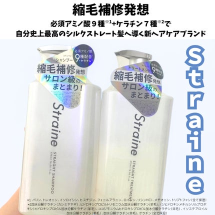 ストレートシャンプー/ストレートトリートメント ホワイトブロッサムの香り/Straine/市販シャンプーを使ったクチコミ(2枚目)