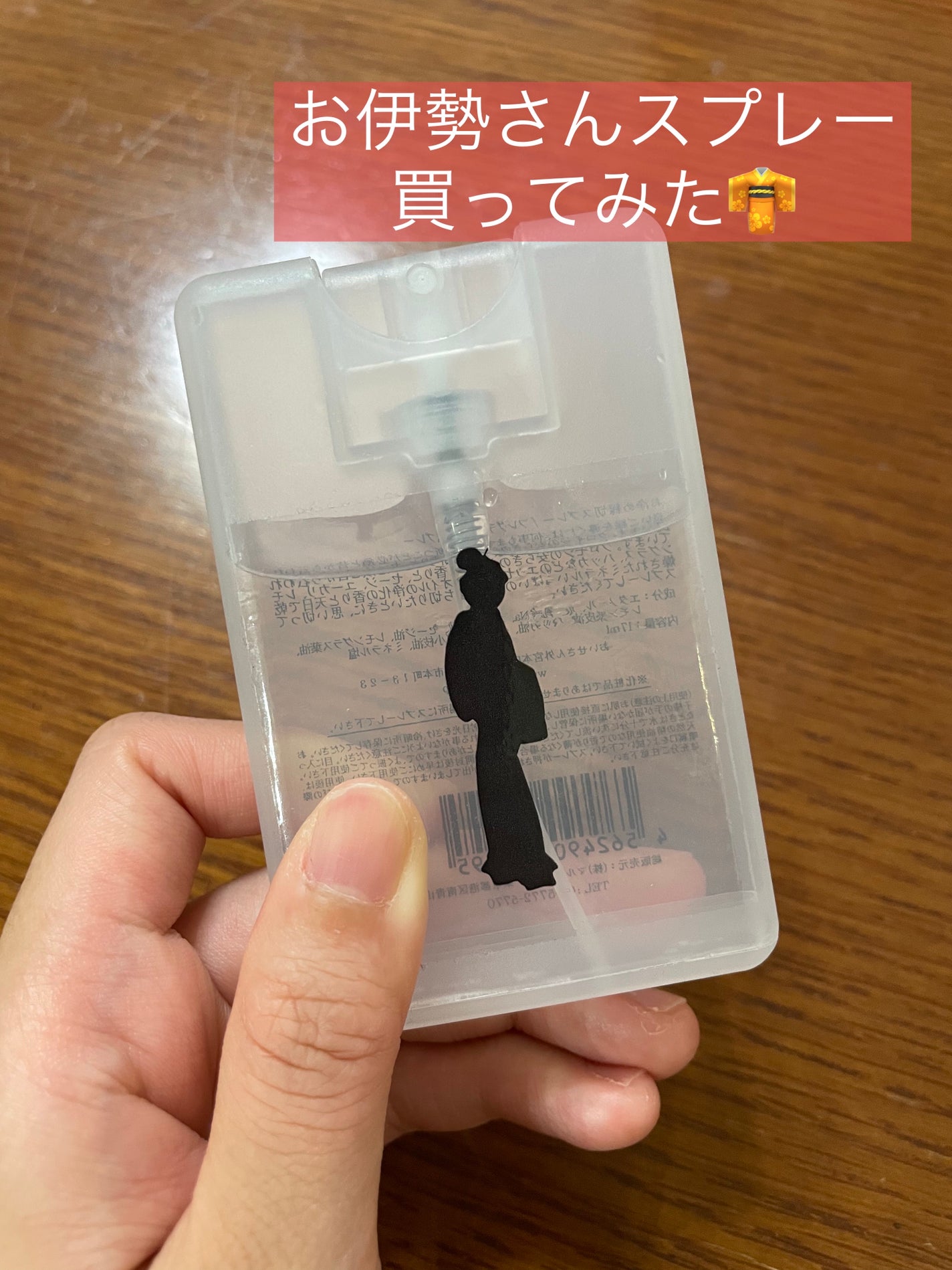 お浄め縁切スプレー/おいせさん/香水(その他)を使ったクチコミ(1枚目)