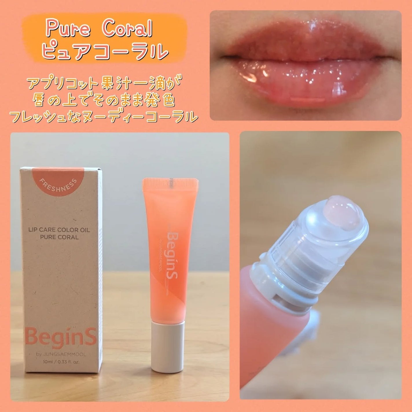 tomotomo on LIPS 「【BeginS(ビギンズ)】リップケアカラーオイルを4色試して..」(4枚目)