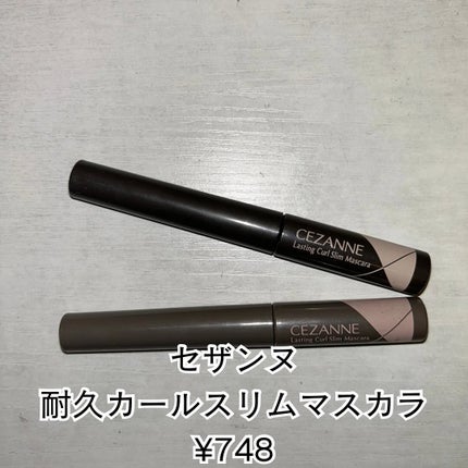 耐久カールスリムマスカラ/CEZANNE/マスカラを使ったクチコミ(1枚目)