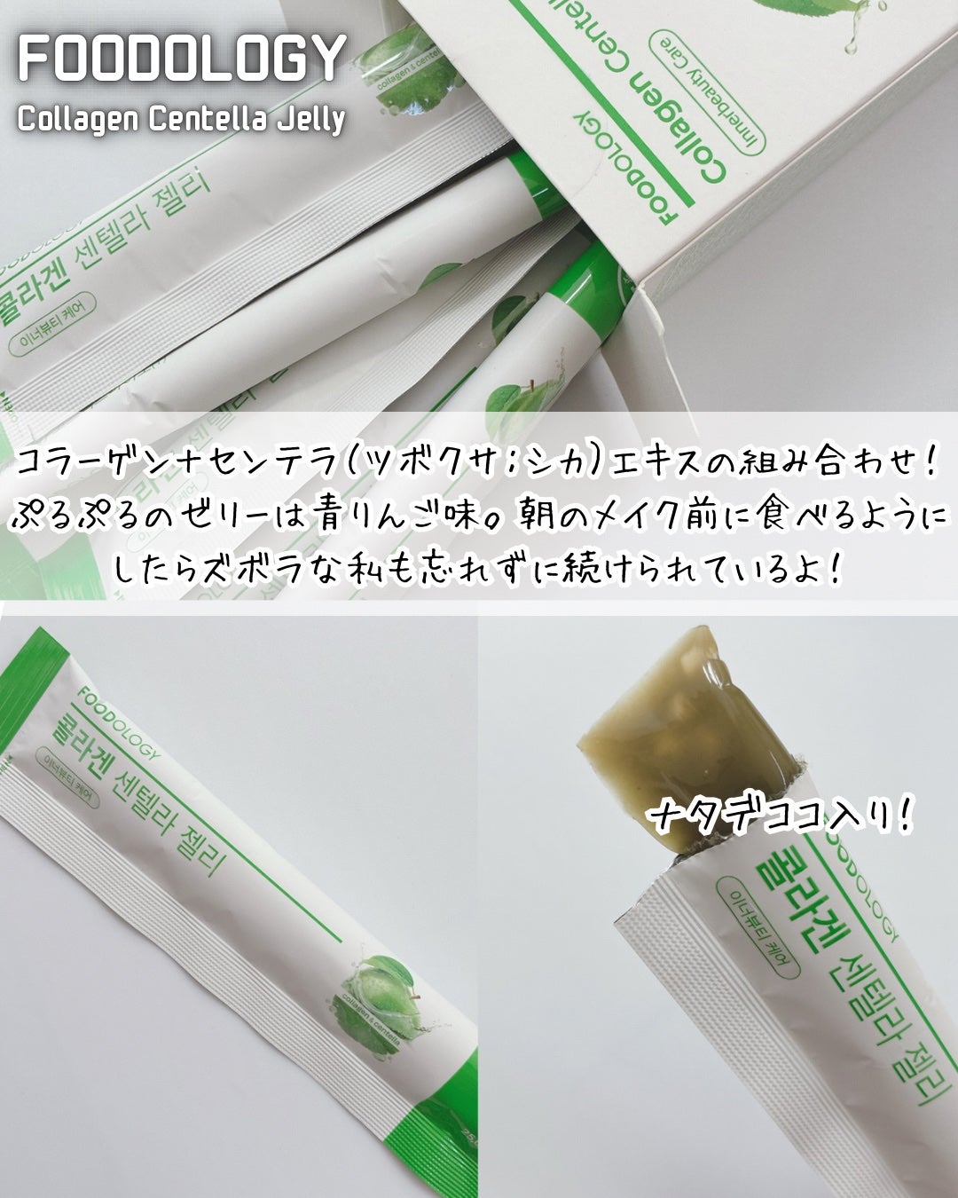 コレオロジー/FOODOLOGY/ボディサプリメントを使ったクチコミ(3枚目)