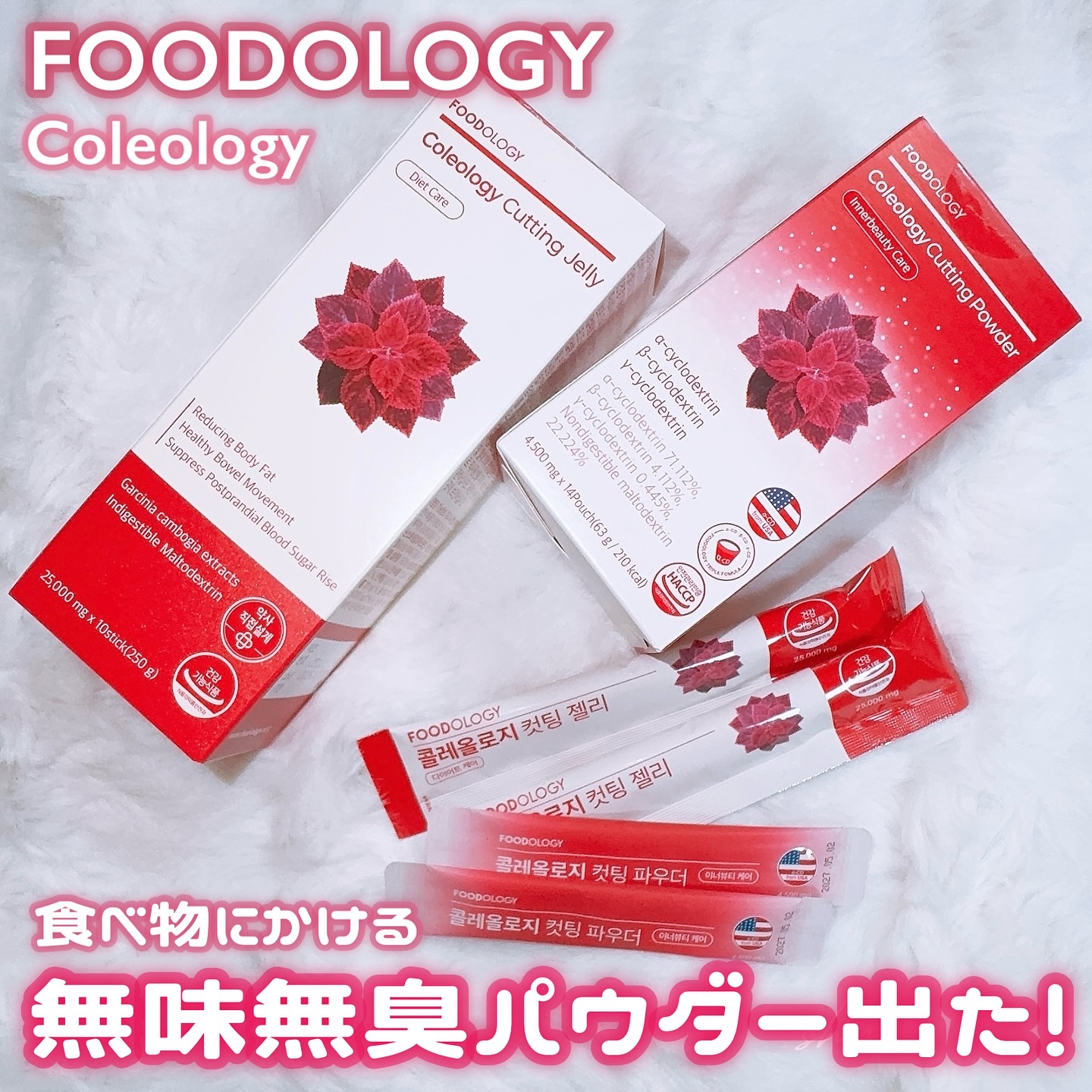 コレオロジーカットゼリー/FOODOLOGY/食品を使ったクチコミ（1枚目）