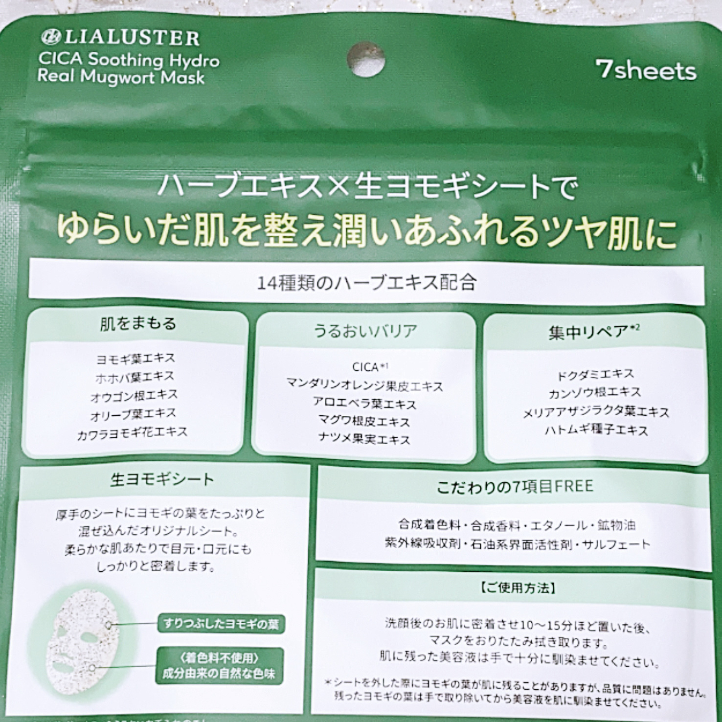 ツボクサスージングハイドロヨモギマスク/LIALUSTER/シートマスク・パックを使ったクチコミ（2枚目）