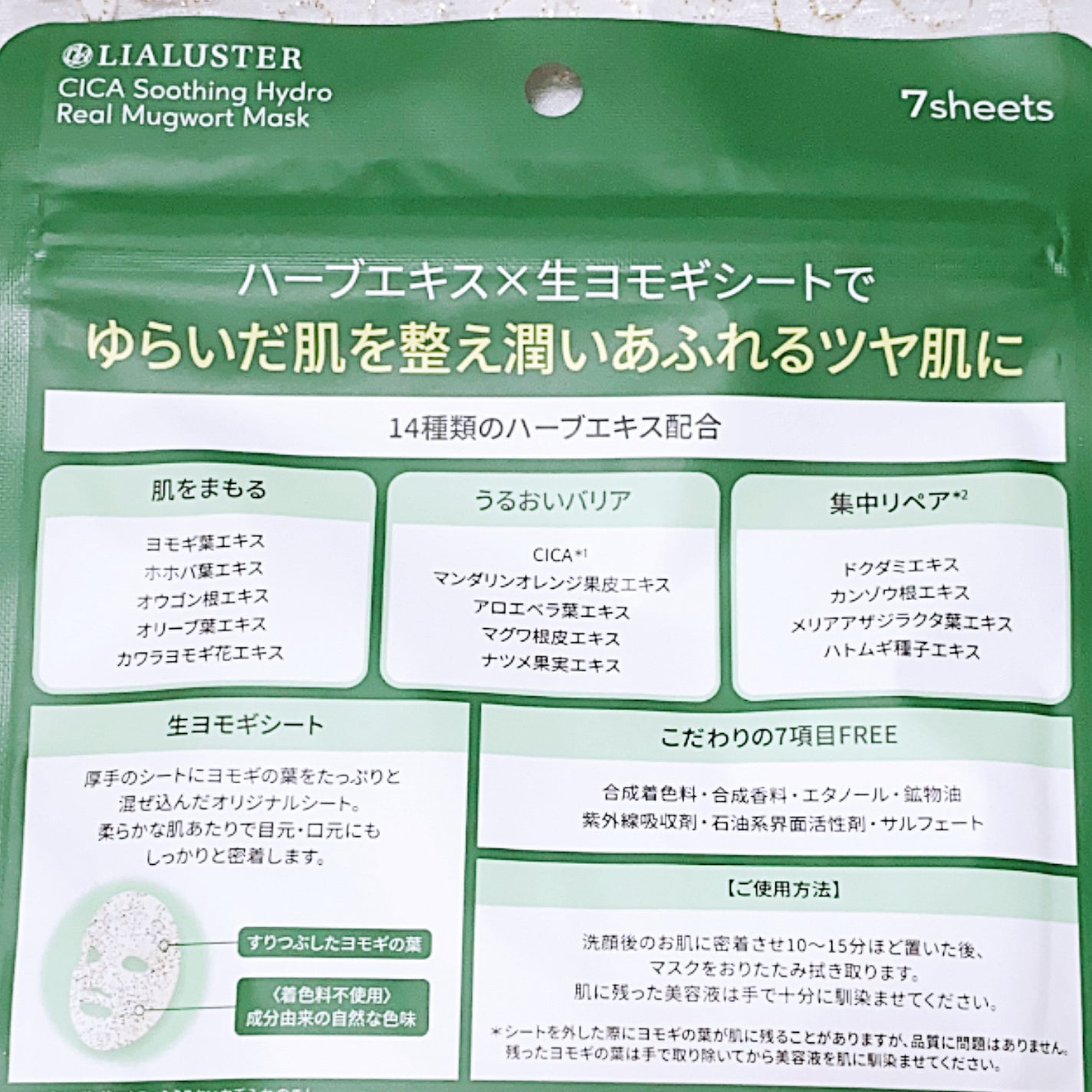 ツボクサスージングハイドロヨモギマスク/LIALUSTER/シートマスク・パックを使ったクチコミ(2枚目)
