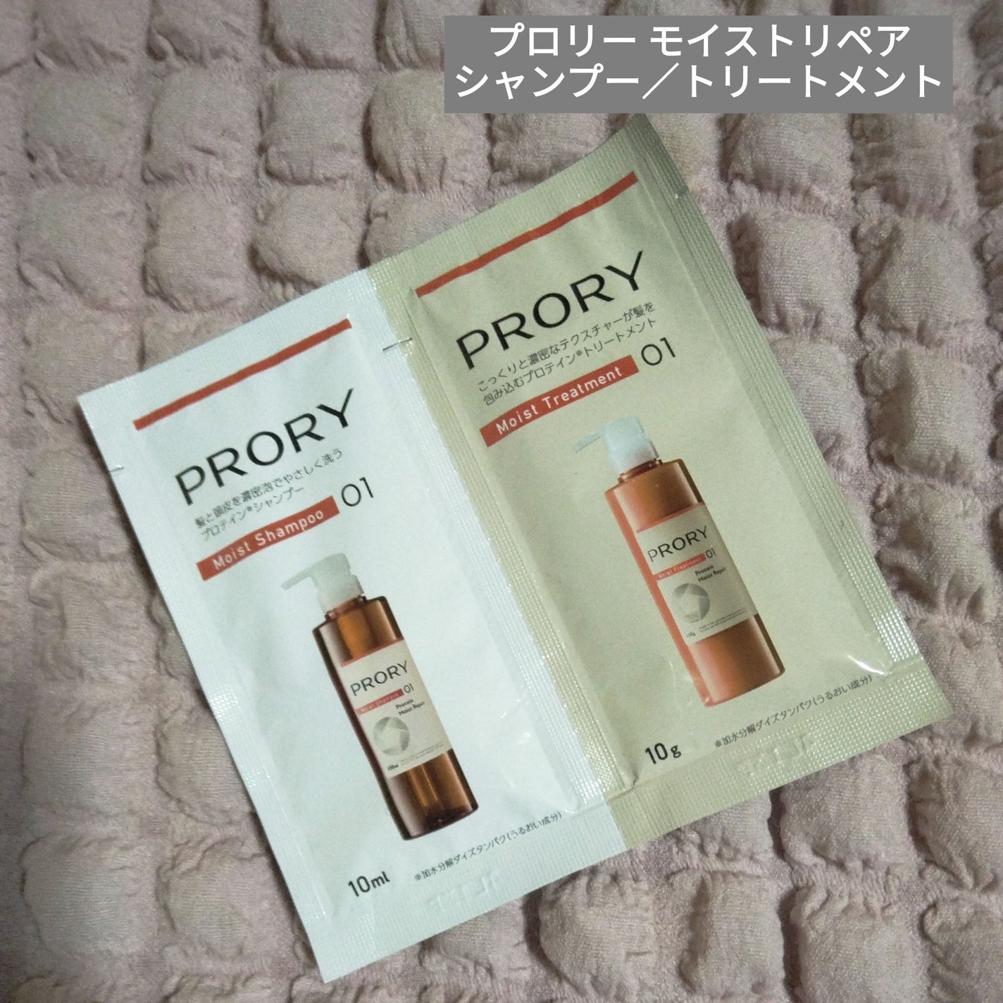 プロリー モイストリペア シャンプー/トリートメント/PRORY/市販シャンプーを使ったクチコミ(1枚目)