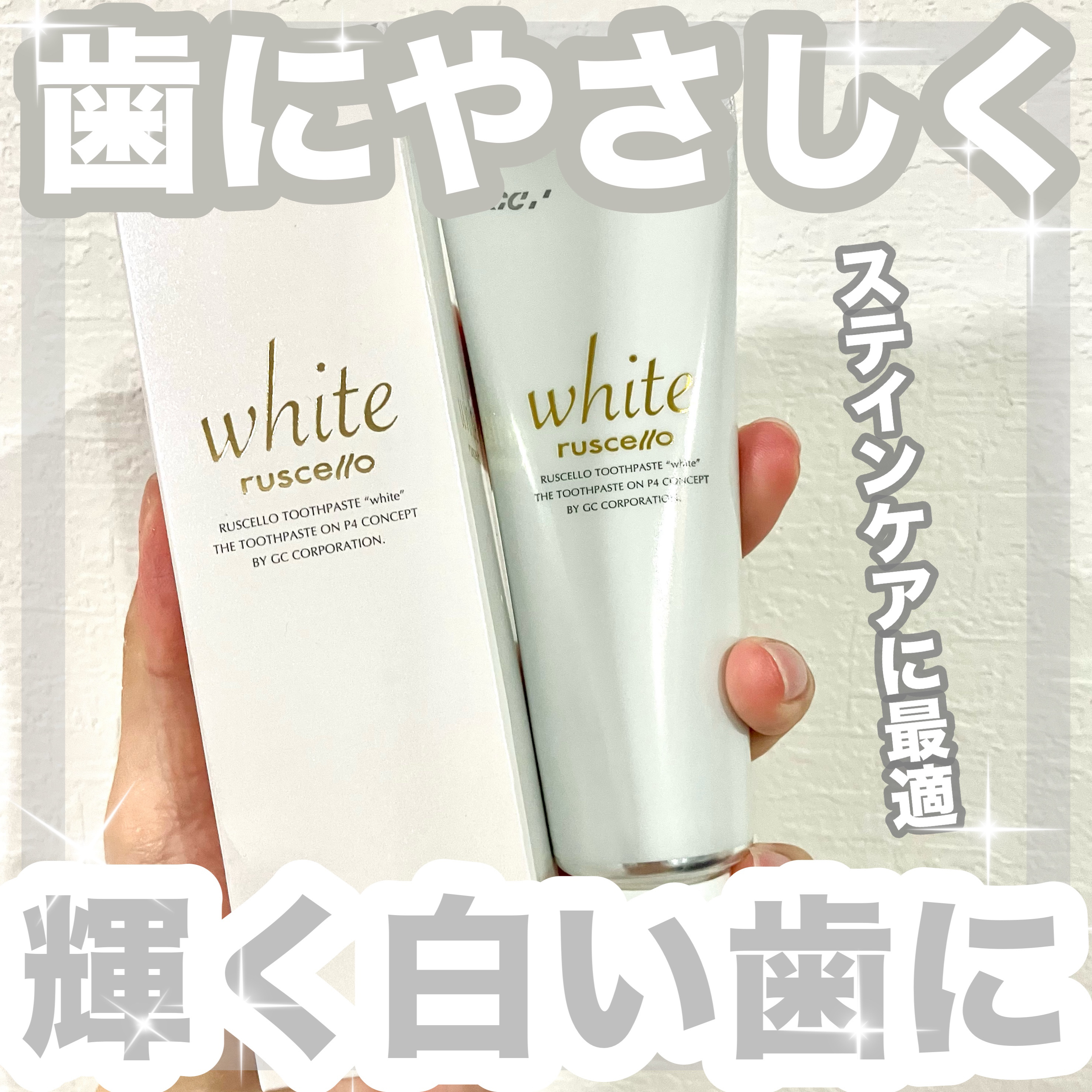 歯みがきペーストホワイト/ルシェロ/歯磨き粉を使ったクチコミ（1枚目）