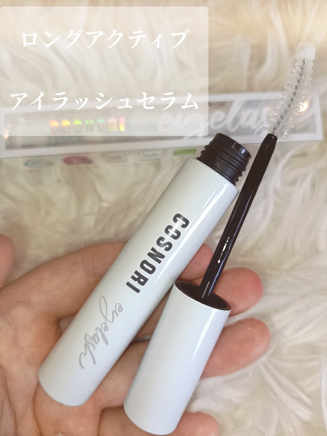 ロングアクティブアイラッシュセラム/COSNORI/まつげ美容液を使ったクチコミ(3枚目)
