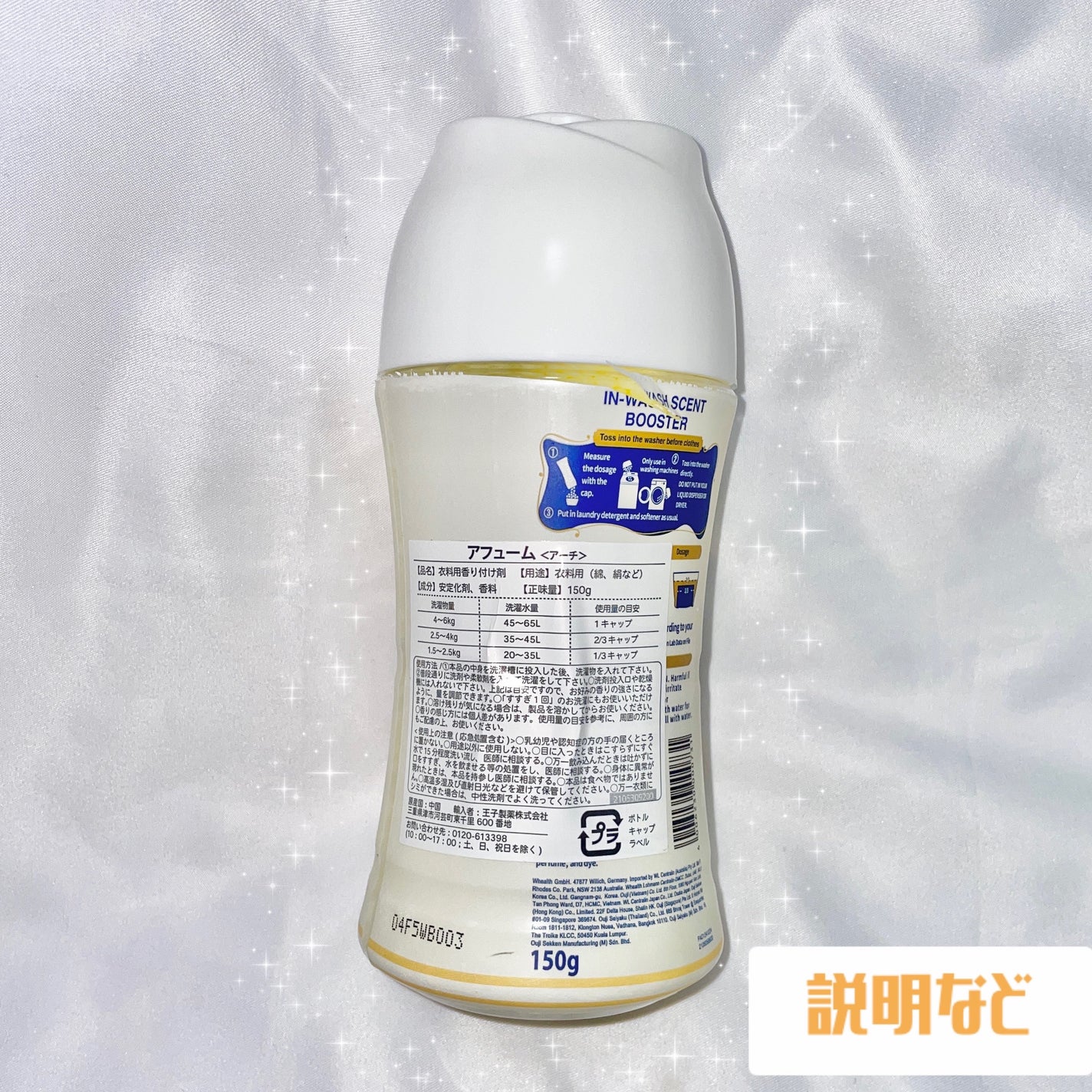 アフューム 香りビーズ PARIS SERIES(パリシリーズ) Wash Scent Booster Arch(アーチ)/arFUM/柔軟剤を使ったクチコミ(4枚目)