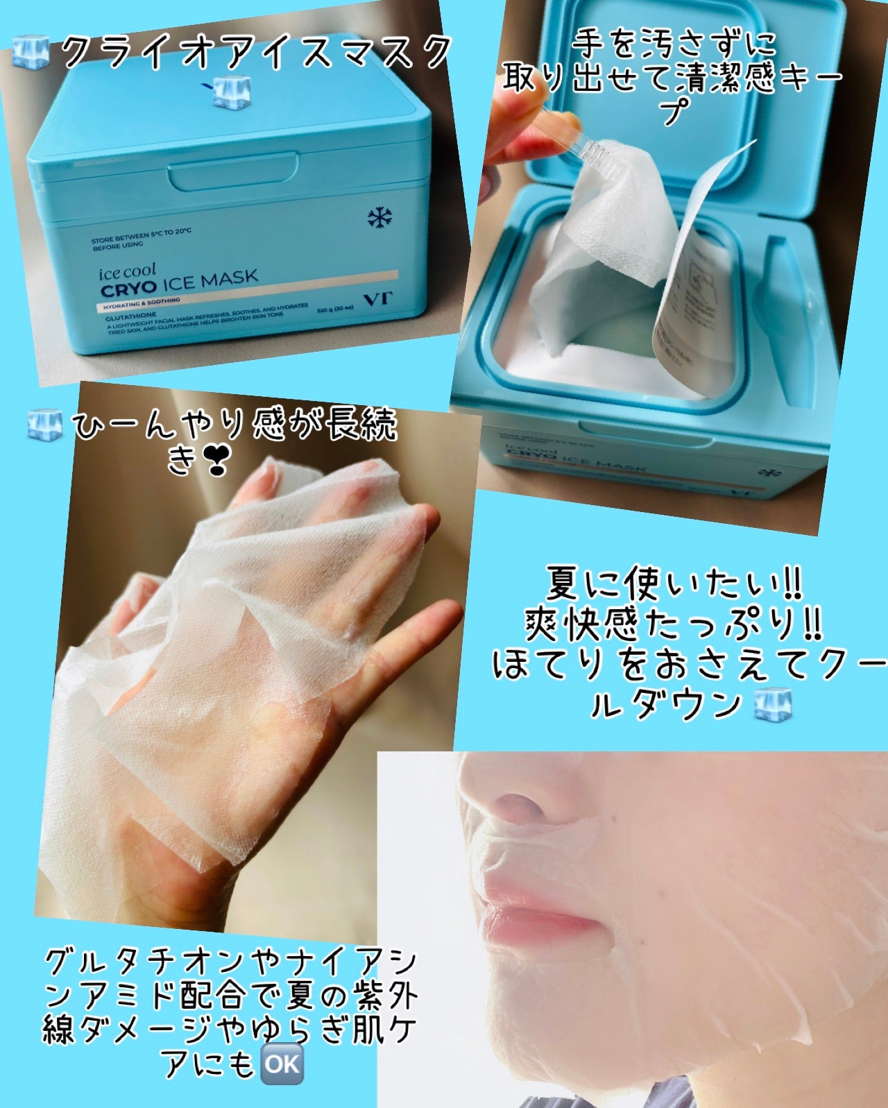 クライオアイス マスク/VT/シートマスク・パックを使ったクチコミ(4枚目)