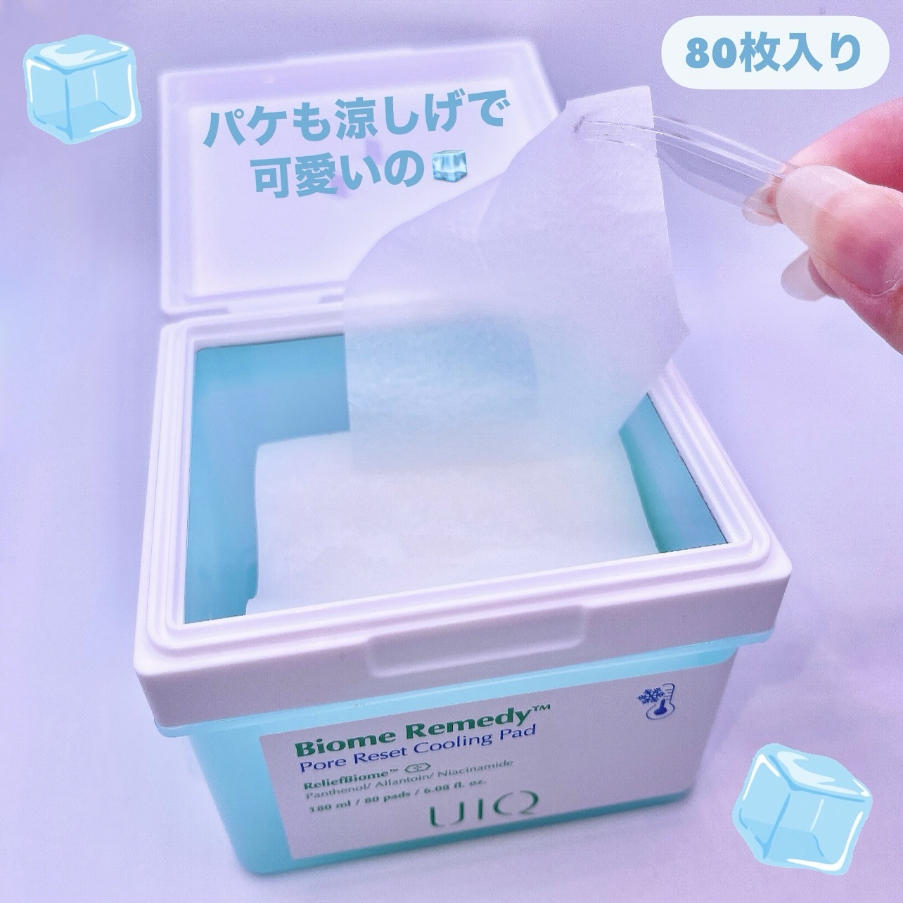 バイオームレメディポアリセットクーリングパッド/UIQ/トナーパッドを使ったクチコミ（2枚目）