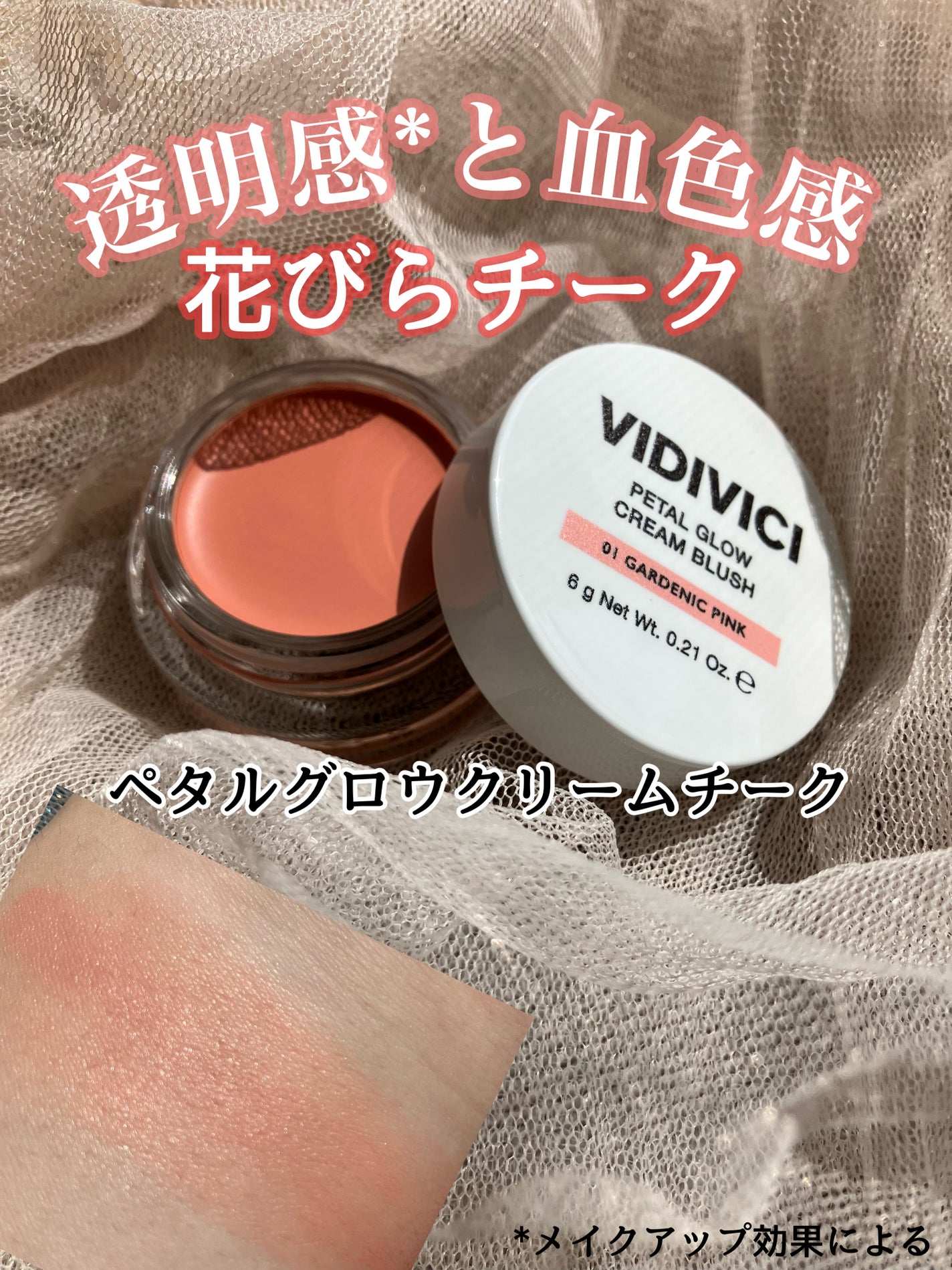 ペタルグロウクリームチーク/VIDIVICI/ジェル・クリームチークを使ったクチコミ(1枚目)