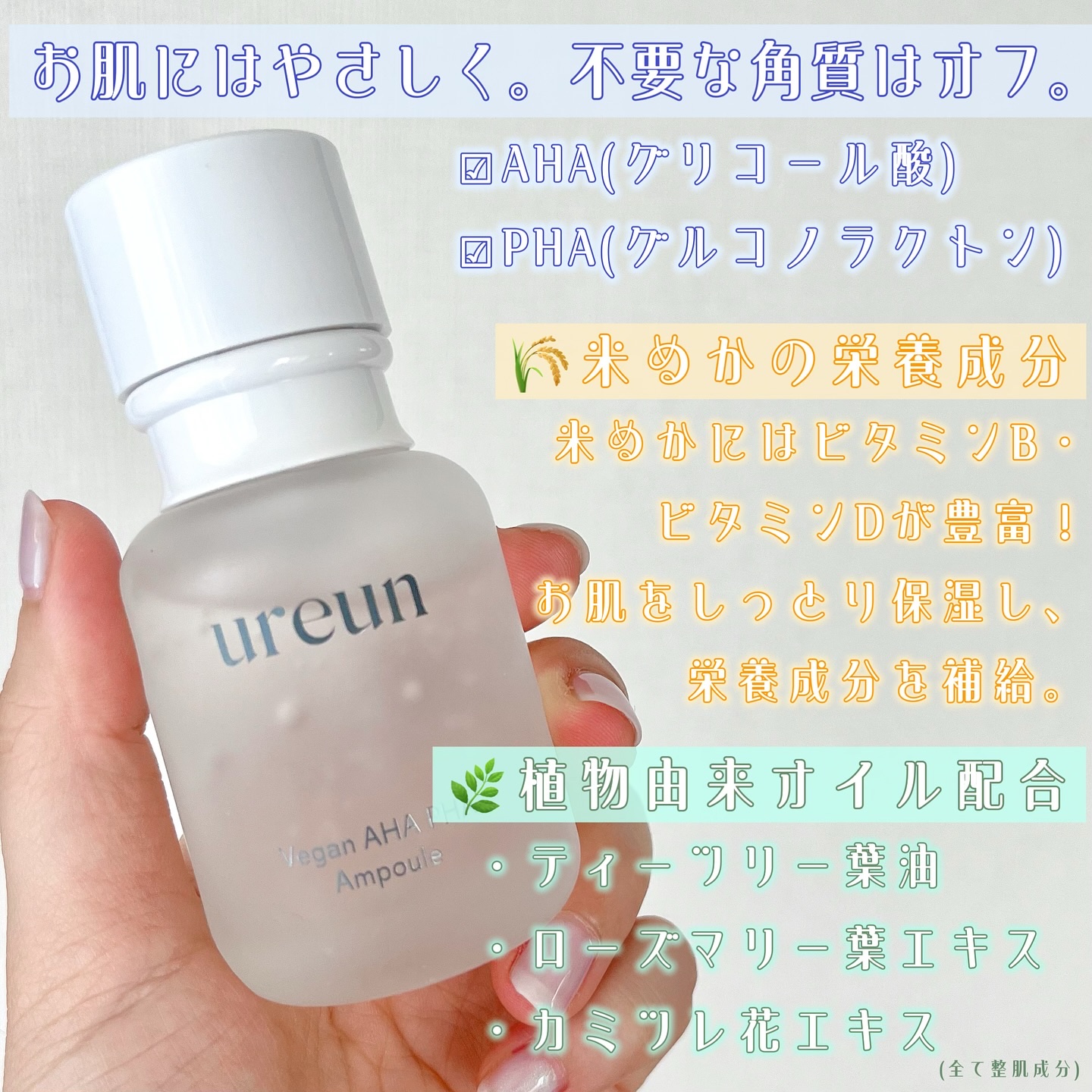 ヴィーガンAHA PHA アンプル/ureun/美容液を使ったクチコミ（2枚目）