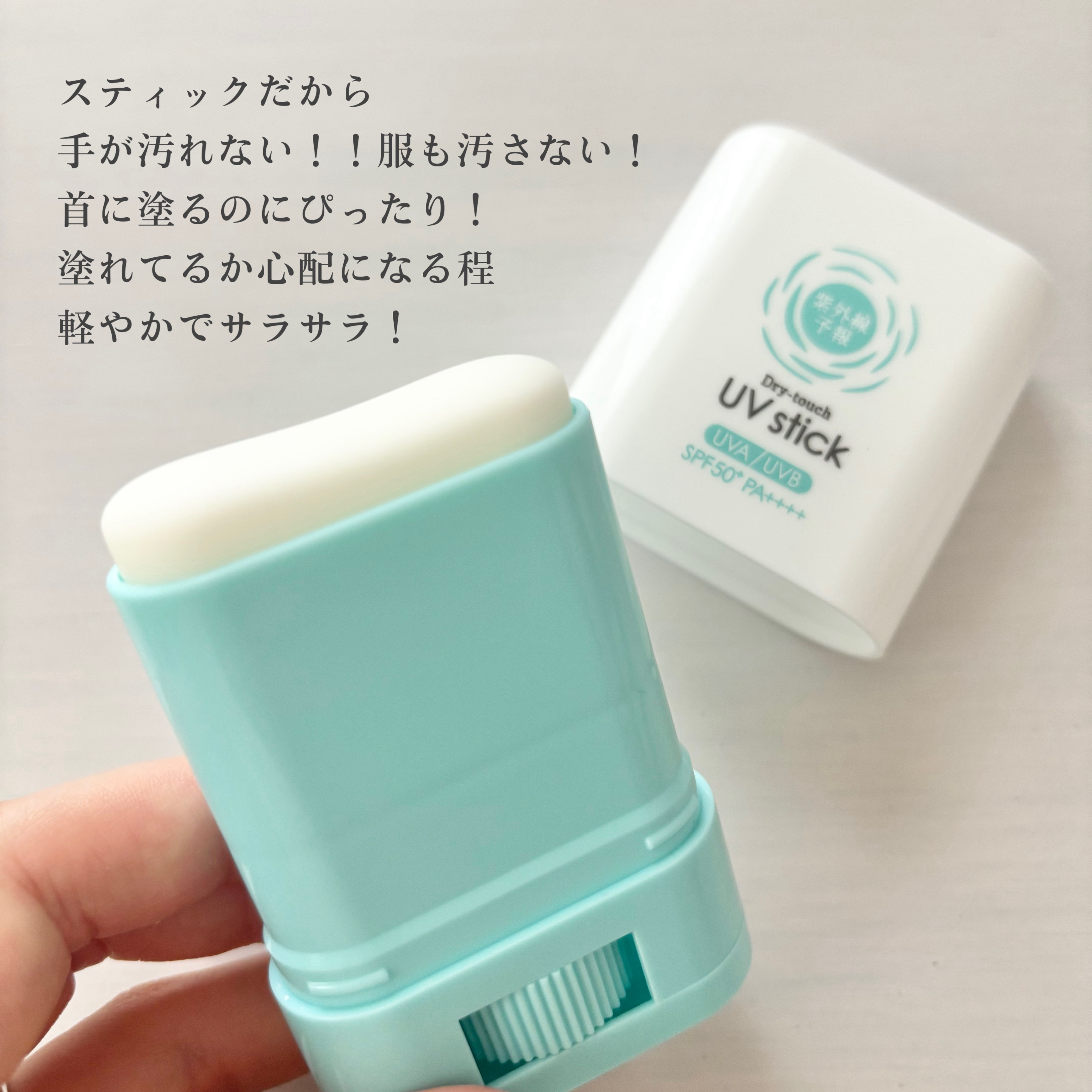 紫外線予報 さらさらUVスティックF/紫外線予報/日焼け止めスティックを使ったクチコミ（3枚目）