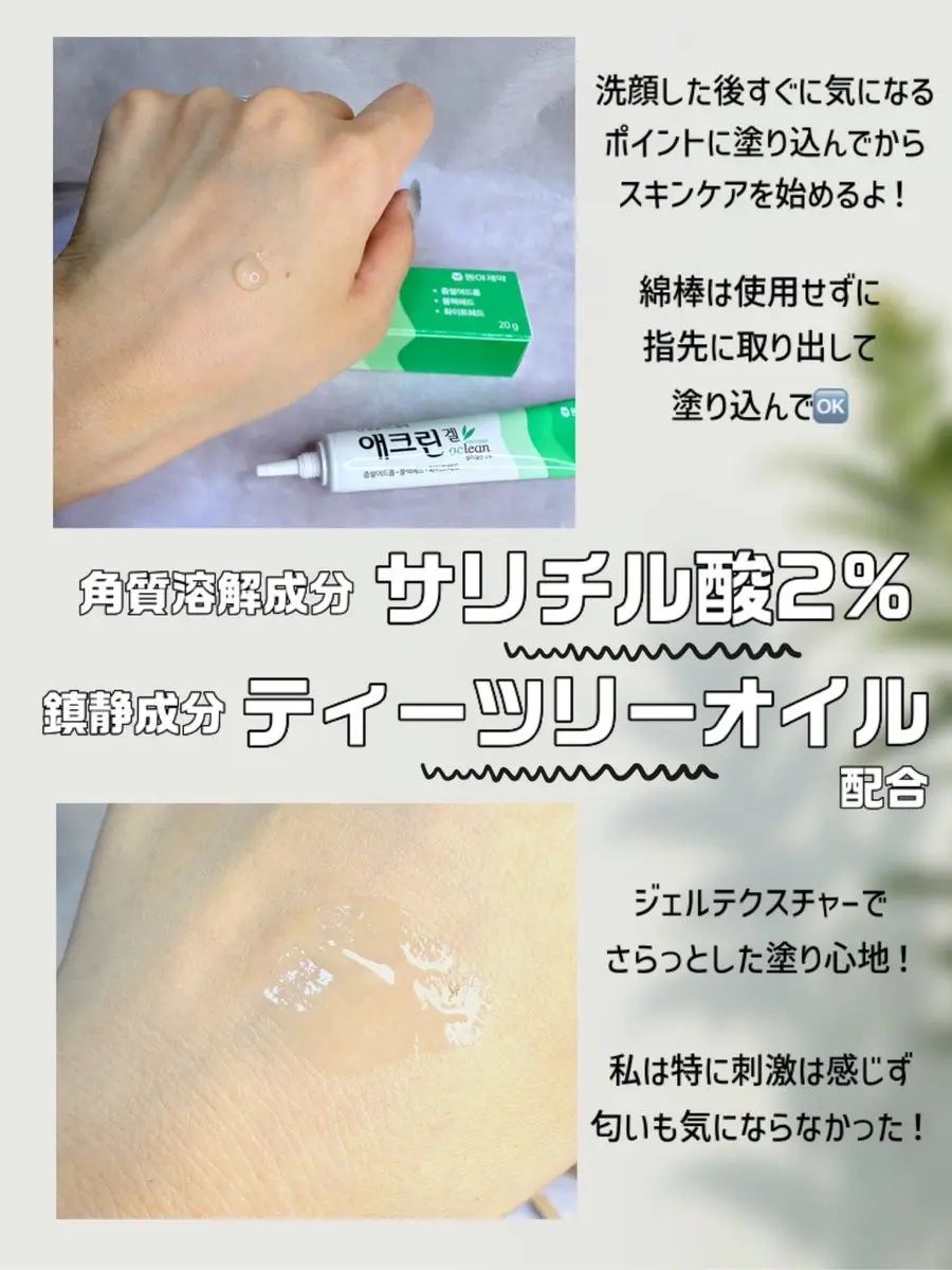 アクリンゲル/東亜製薬/その他スキンケアを使ったクチコミ（2枚目）