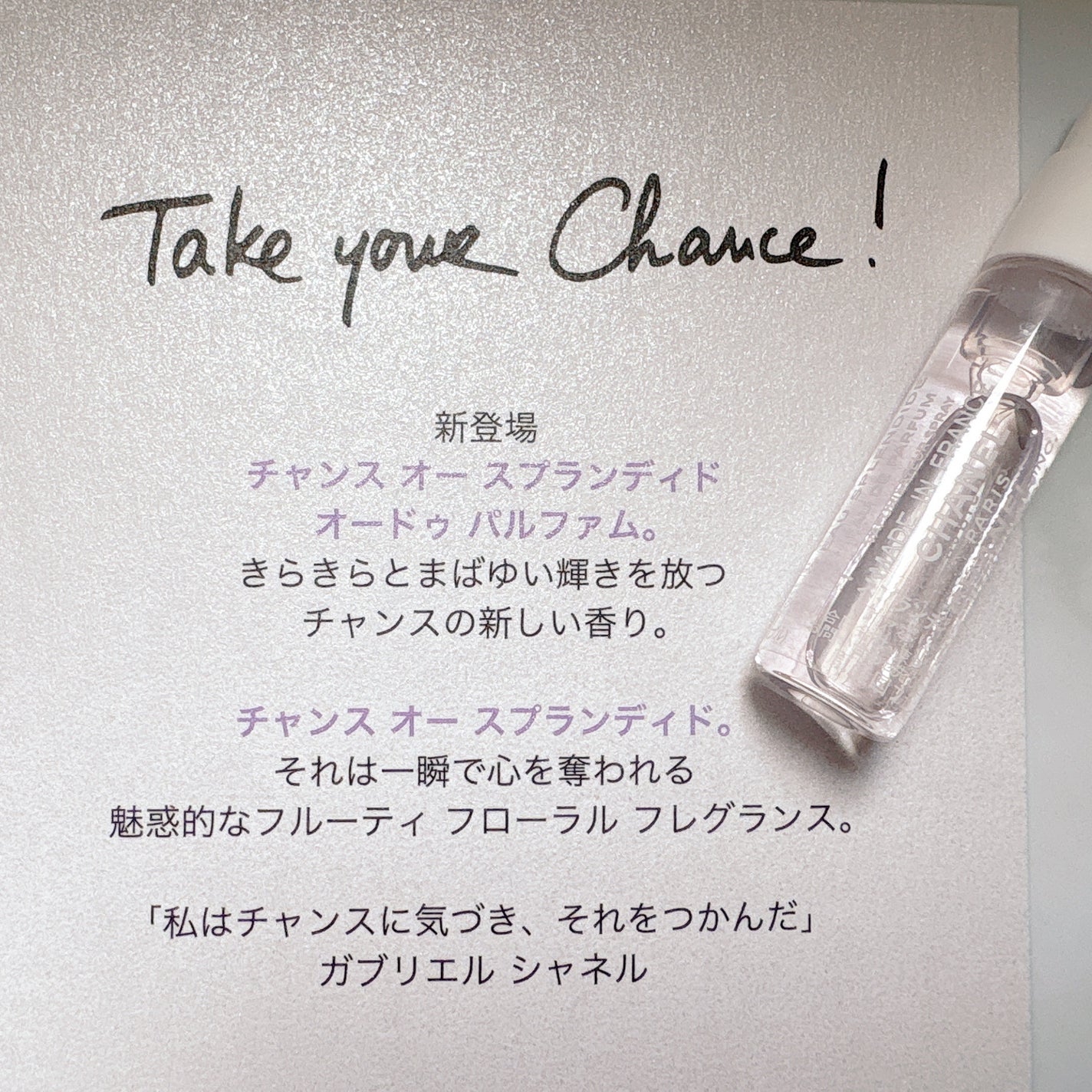 チャンス オー スプランディド オードゥ パルファム/CHANEL/香水(レディース)を使ったクチコミ(3枚目)