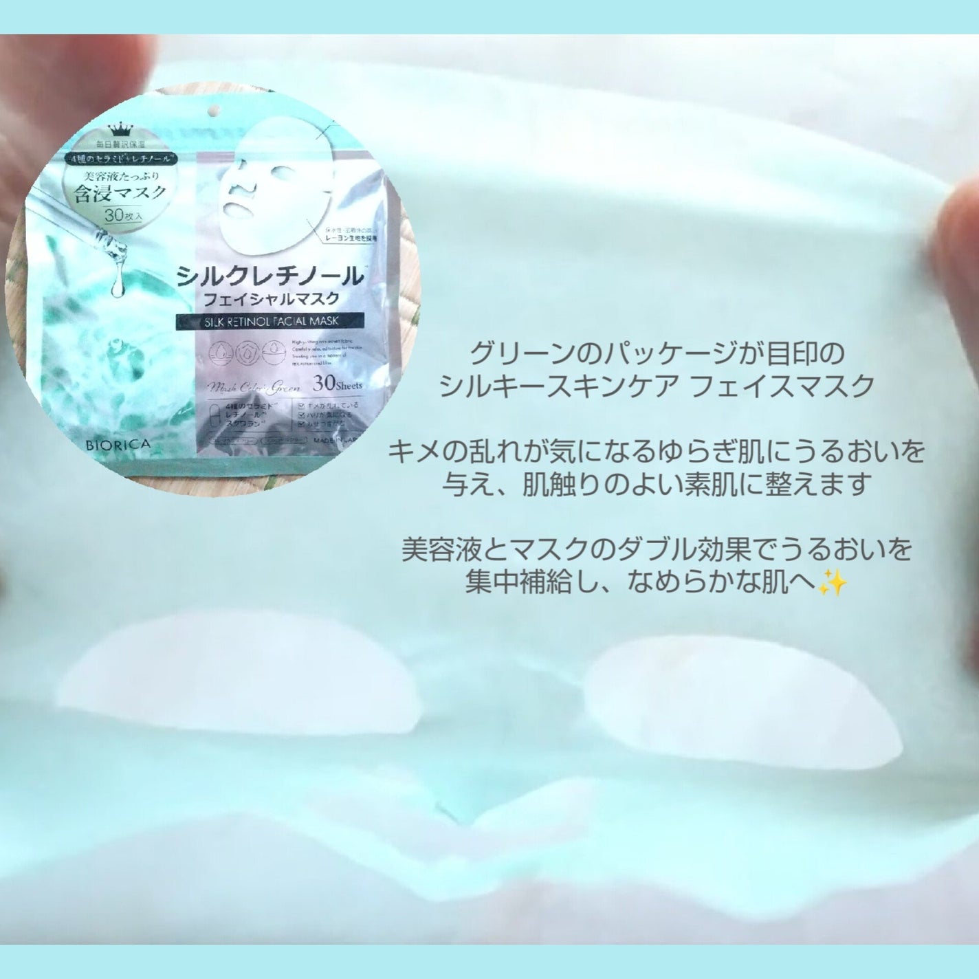 シルクレチノールフェイシャルマスク/BIORICA(ビオリカ)/シートマスク・パックを使ったクチコミ(4枚目)