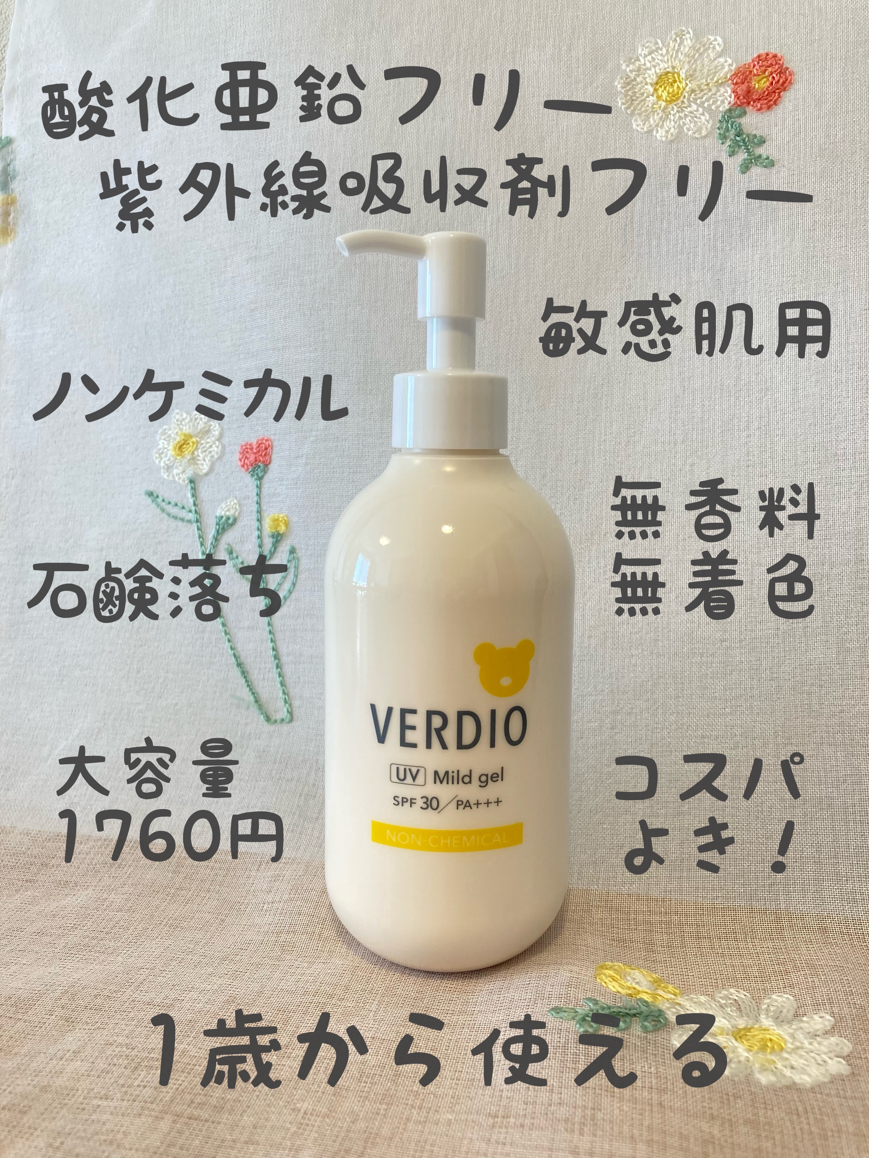 ベルディオUVマイルドジェルN/メンターム/日焼け止めジェルを使ったクチコミ（1枚目）