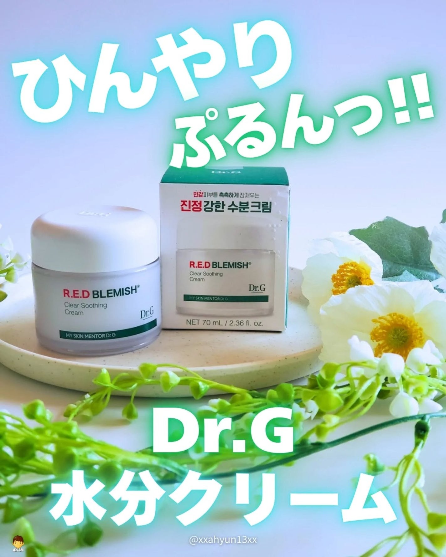 レッドブレミッシュ クリアスージングクリーム/Dr.G/フェイスクリームを使ったクチコミ(1枚目)