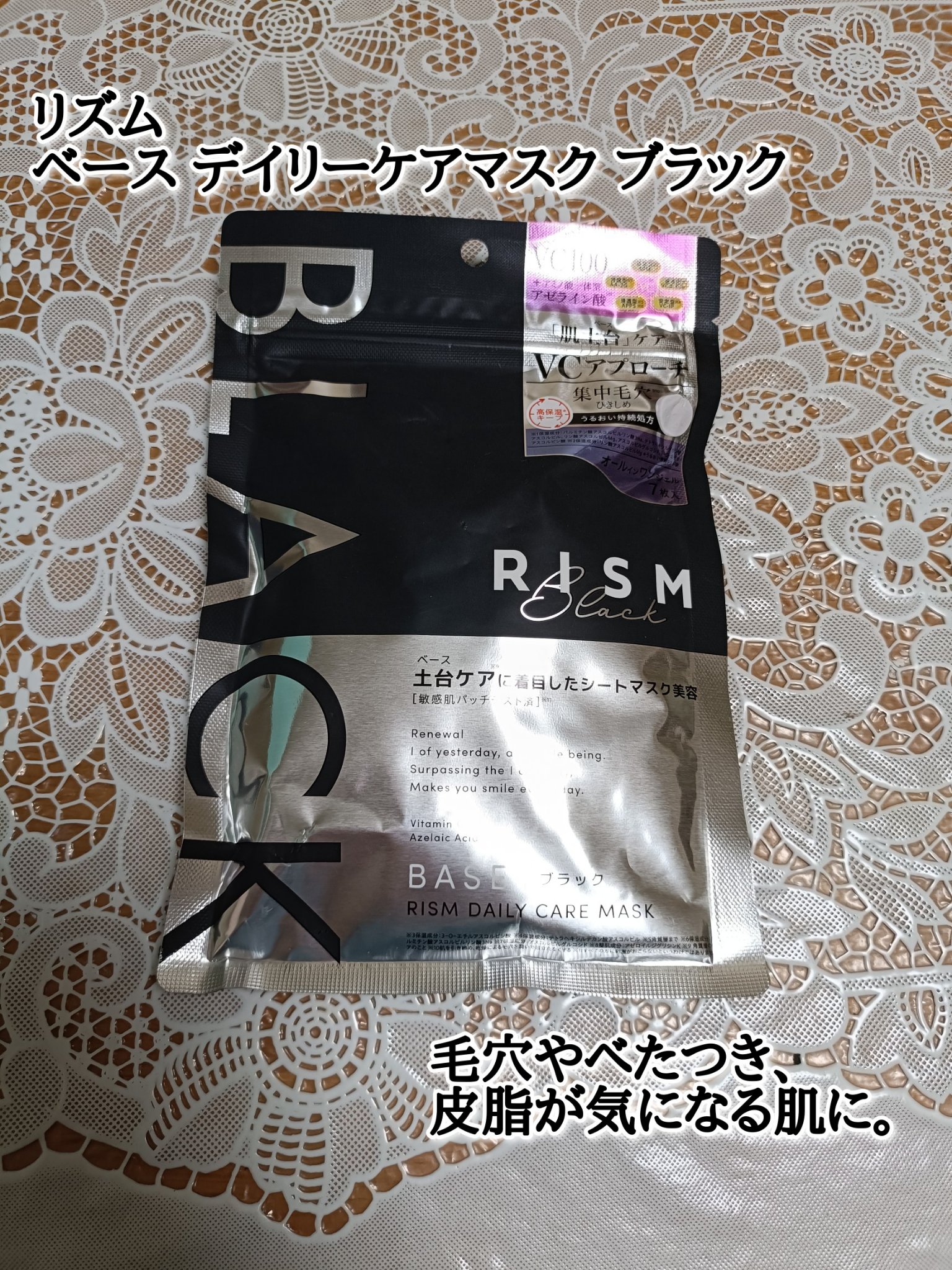 リズム べース デイリーケアマスク（ブラック）/RISM/シートマスク・パックを使ったクチコミ（1枚目）