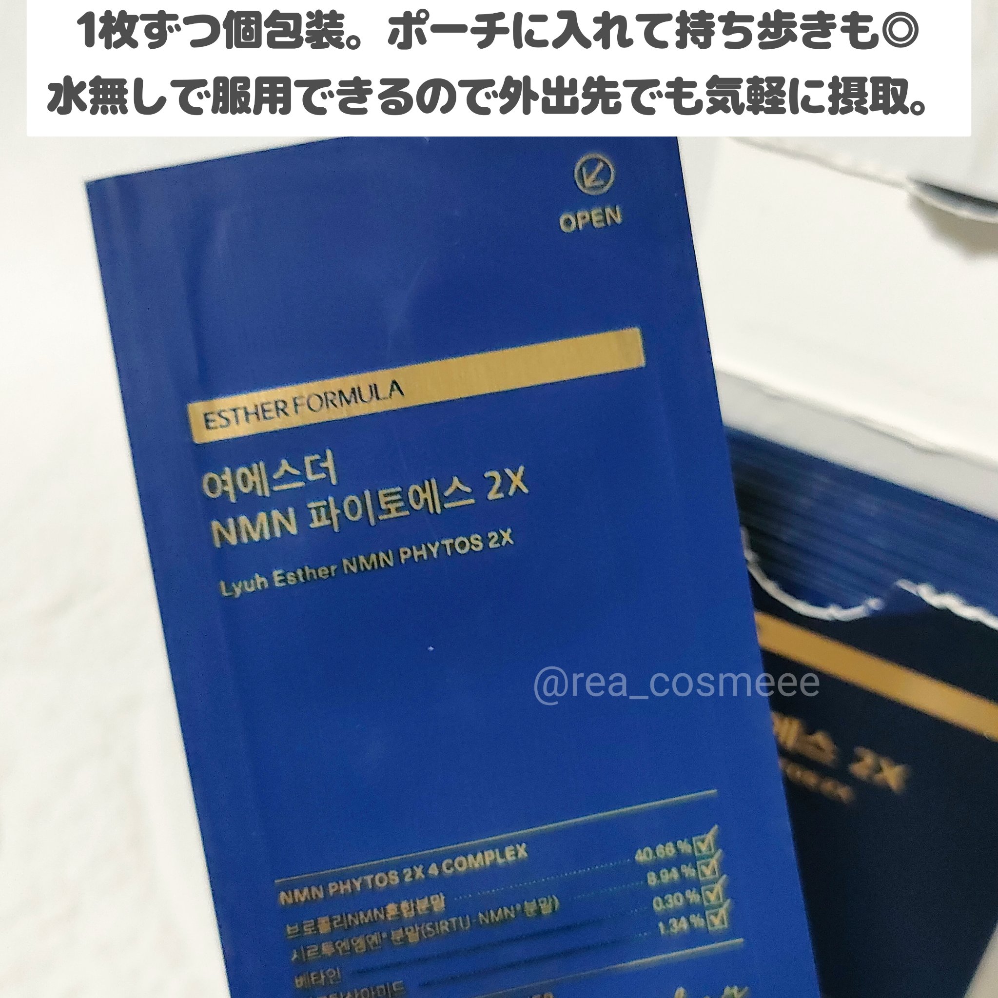 ヨエスター植物性NMNフィトエス２Xフィルム/ESTHER FORMULA/美容サプリメントを使ったクチコミ（3枚目）