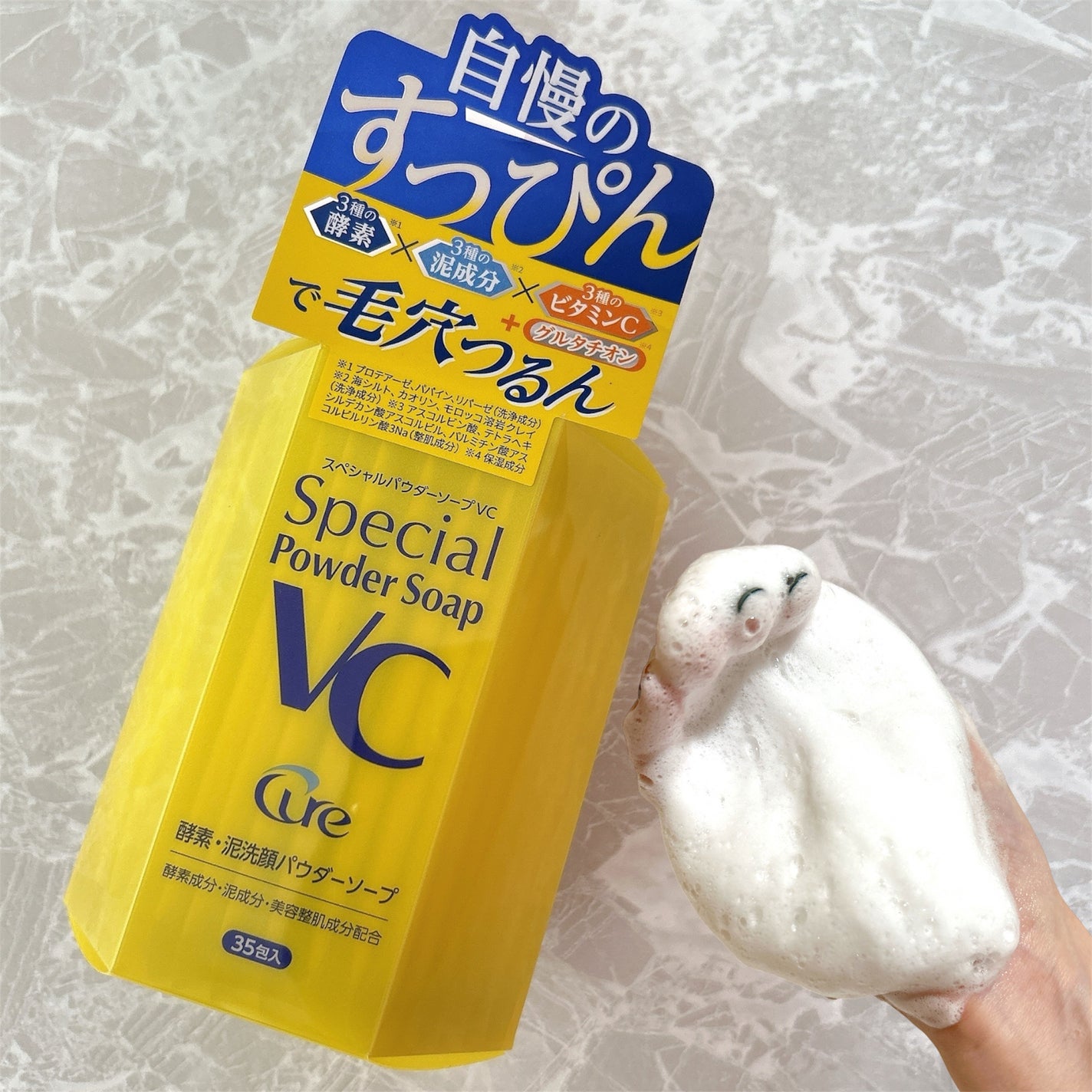 スペシャルパウダーソープVC/Cure/洗顔パウダーを使ったクチコミ(1枚目)