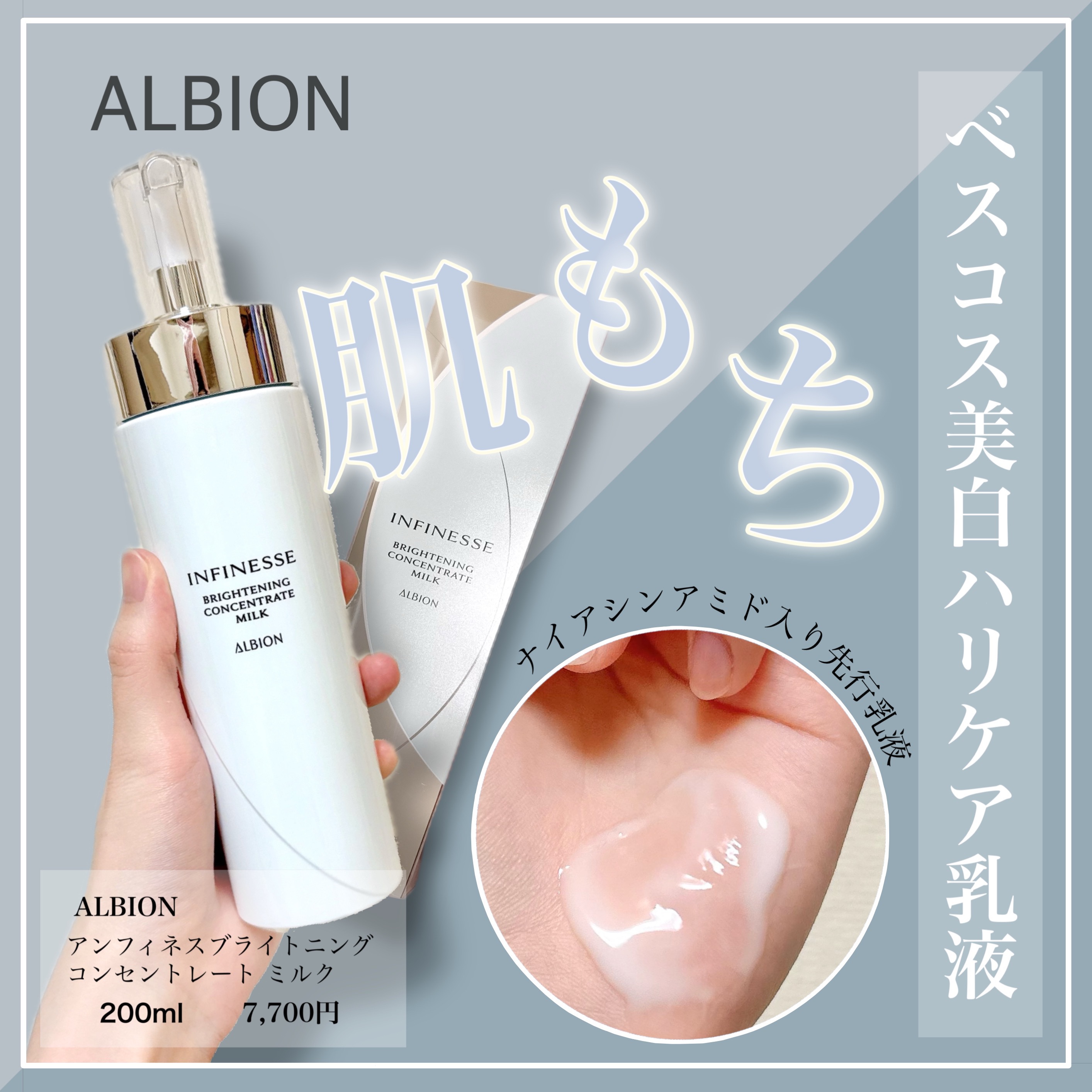 アンフィネス ブライトニング コンセントレート ミルク/ALBION/乳液を使ったクチコミ（1枚目）