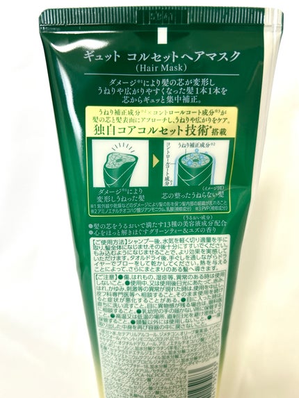 ギュットコルセットヘアマスク/Gyutto/ヘアマスク・ヘアパックを使ったクチコミ(4枚目)