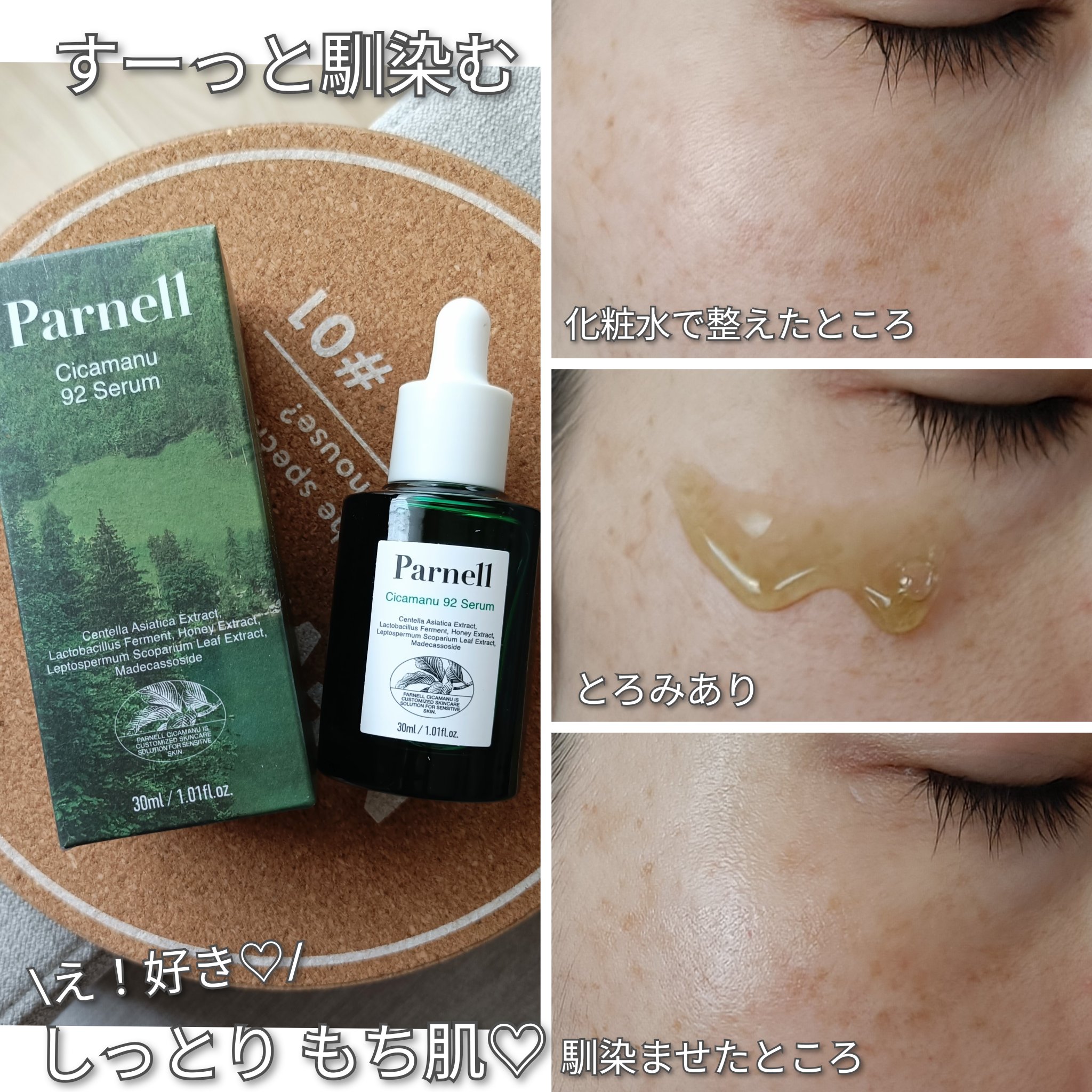 シカマヌ 92セラム/parnell/美容液を使ったクチコミ（2枚目）