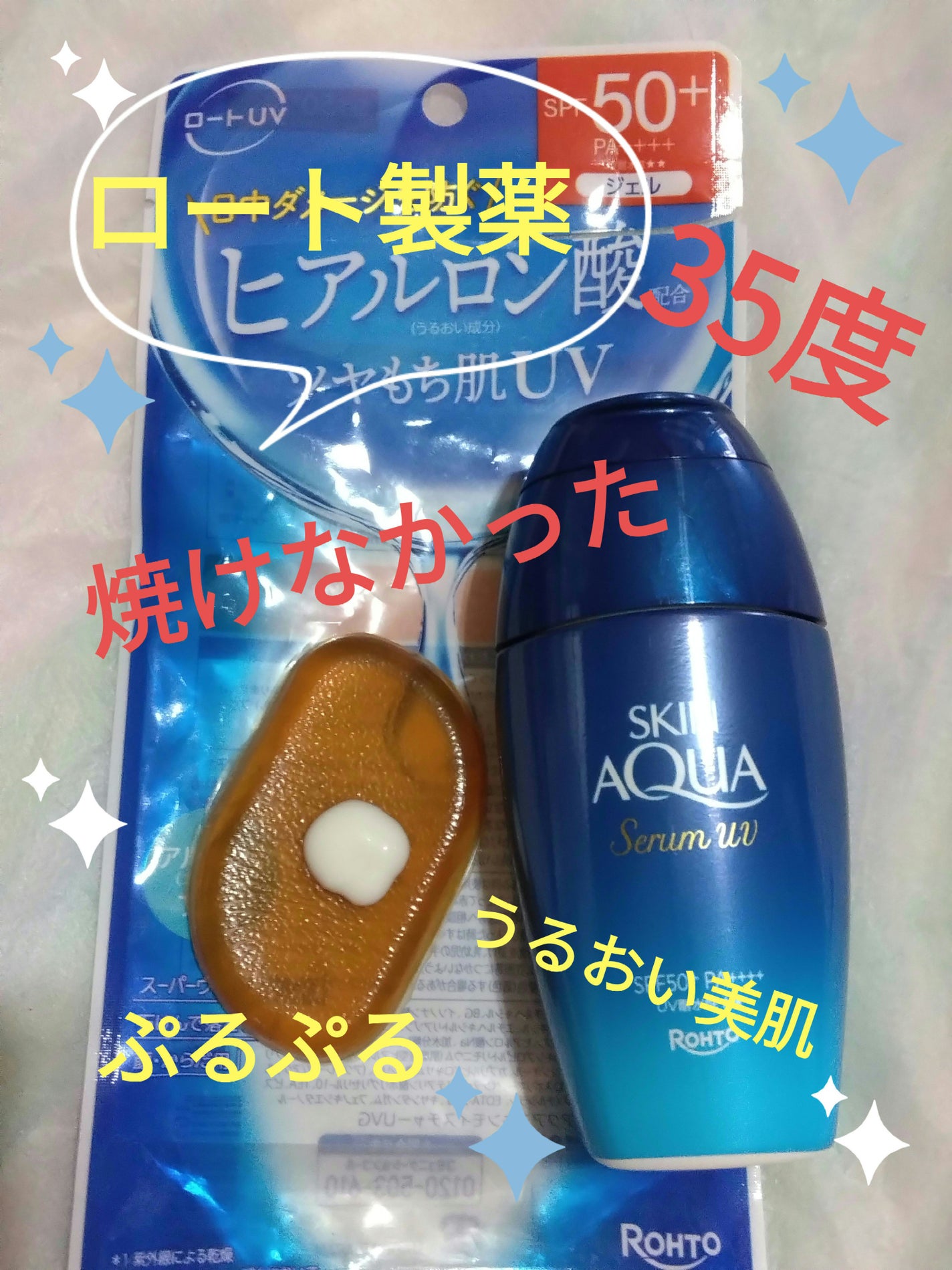 スキンアクア ヒアルロンセラムUV/スキンアクア/日焼け止めローションを使ったクチコミ(1枚目)