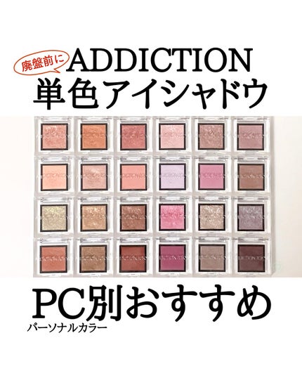 アディクション ザ アイシャドウ スパークル/ADDICTION/単色アイシャドウを使ったクチコミ(1枚目)