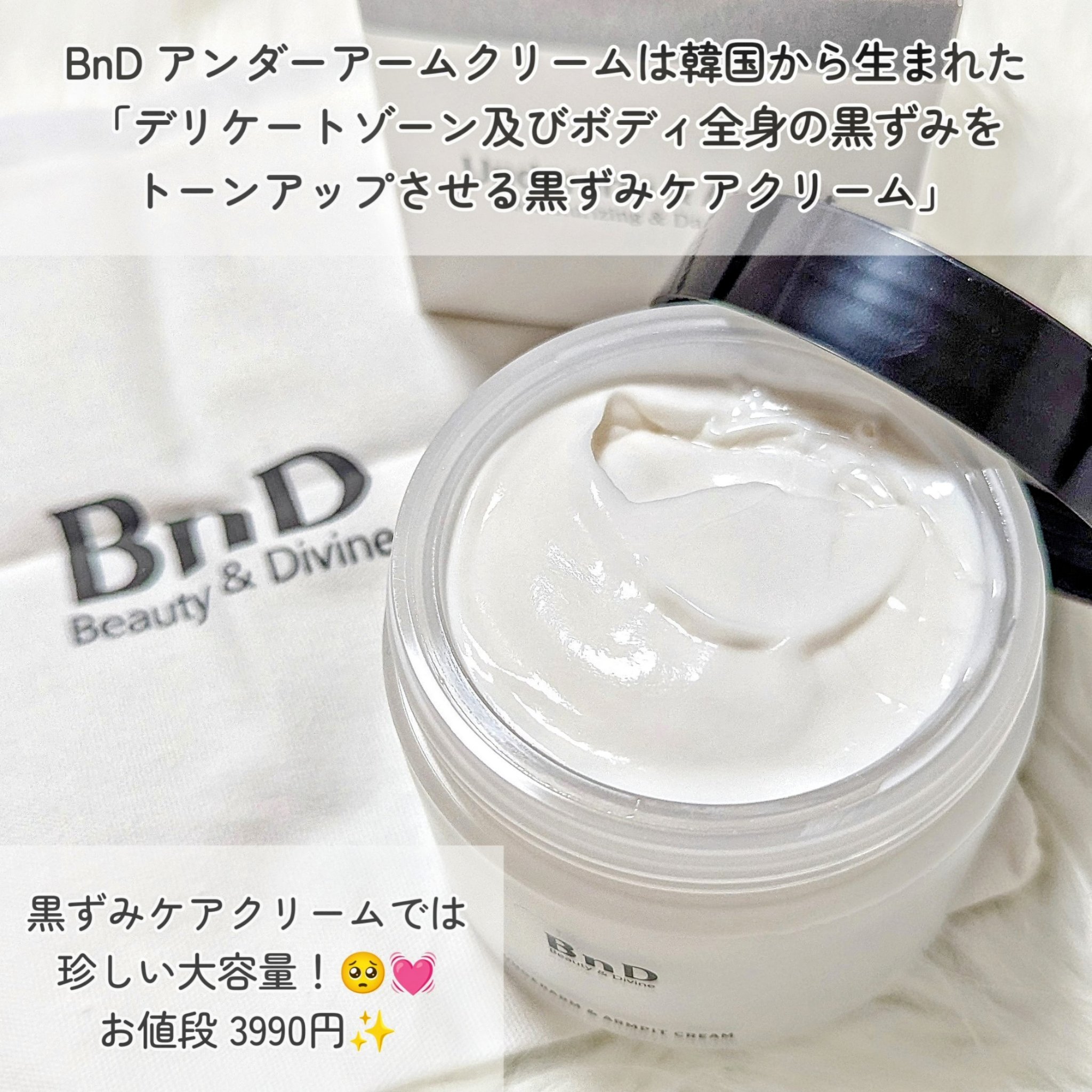 BnDアンダーアームクリーム(ボディクリーム)/BnD/デリケートゾーンケアを使ったクチコミ（2枚目）