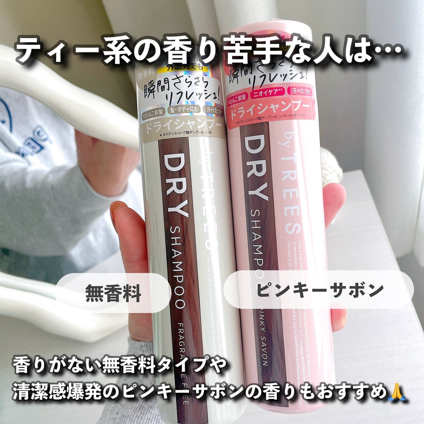 バイツリーズリフレッシュエアドライシャンプー(無香料)/byTREES/ドライシャンプーを使ったクチコミ(7枚目)