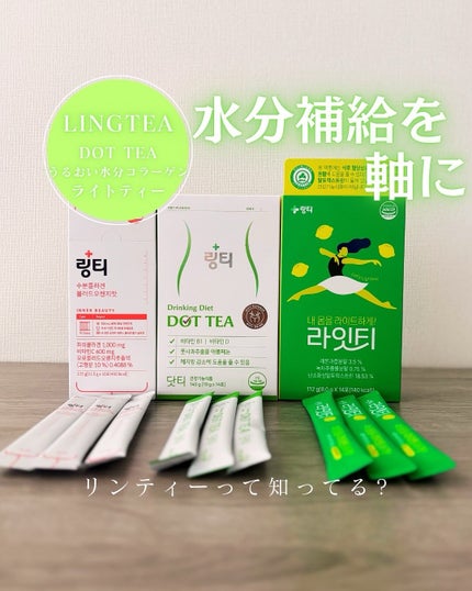 LINGTEA うるおい水分コラーゲン ブラッドオレンジ味/LINGTEA/美容サプリメントを使ったクチコミ(1枚目)