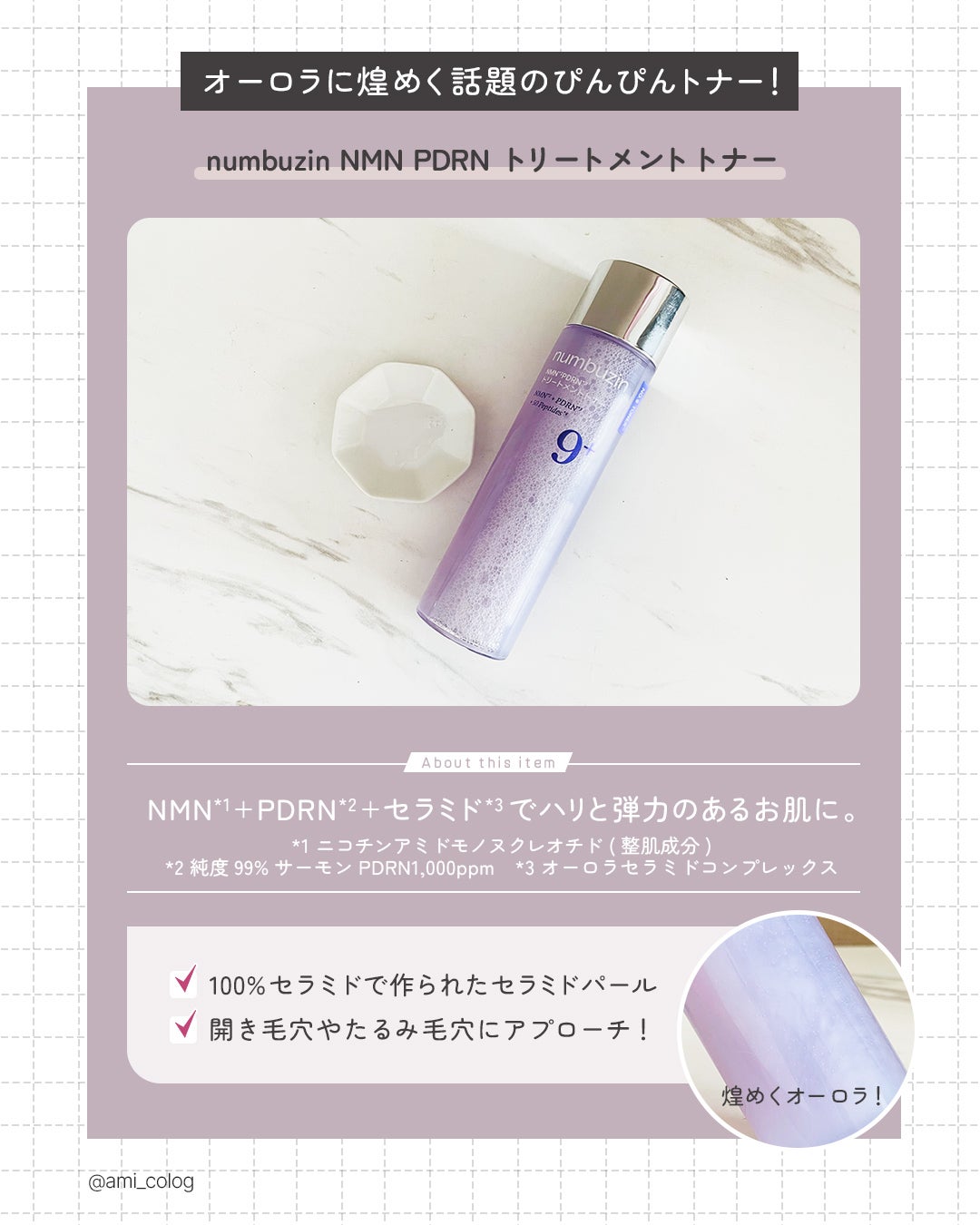 9番 NMNバイオリフト濃縮美容液/numbuzin/美容液を使ったクチコミ(2枚目)