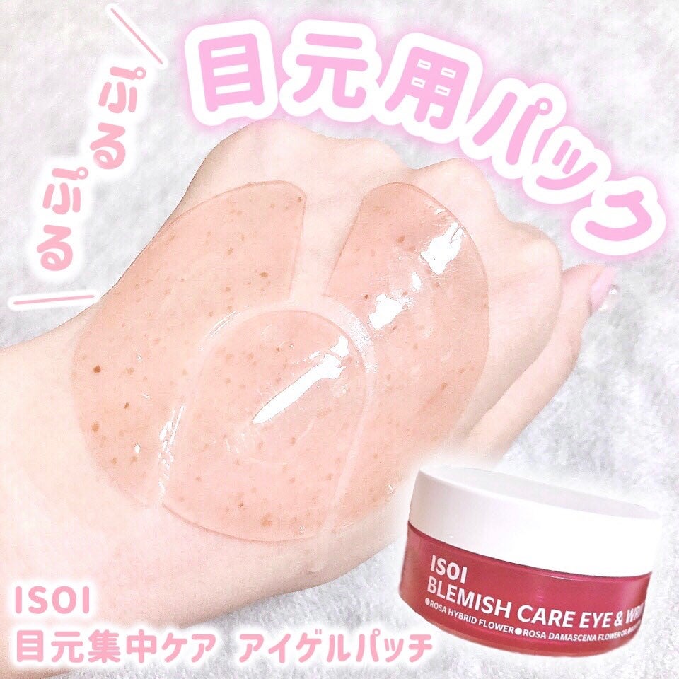 アイソイ 目元集中ケア アイゲルパッチ /ISOI/アイケア・アイクリームを使ったクチコミ(1枚目)