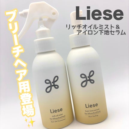 リーゼ ブリーチヘア用 アイロン下地セラム/リーゼ/プレスタイリング・寝ぐせ直しを使ったクチコミ(1枚目)