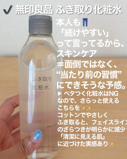 ふき取り化粧水/無印良品/拭き取り化粧水を使ったクチコミ(4枚目)