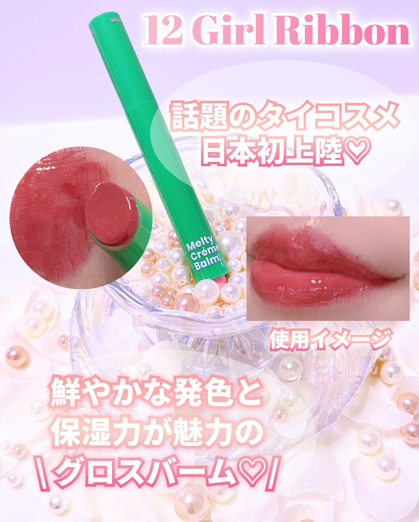 MELTY CREME BALM/Gala Camille/リップバームを使ったクチコミ（2枚目）