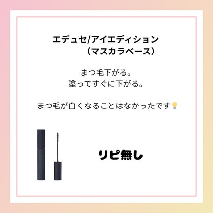 カールラッシュ フィクサー/Elégance/マスカラ下地を使ったクチコミ(3枚目)