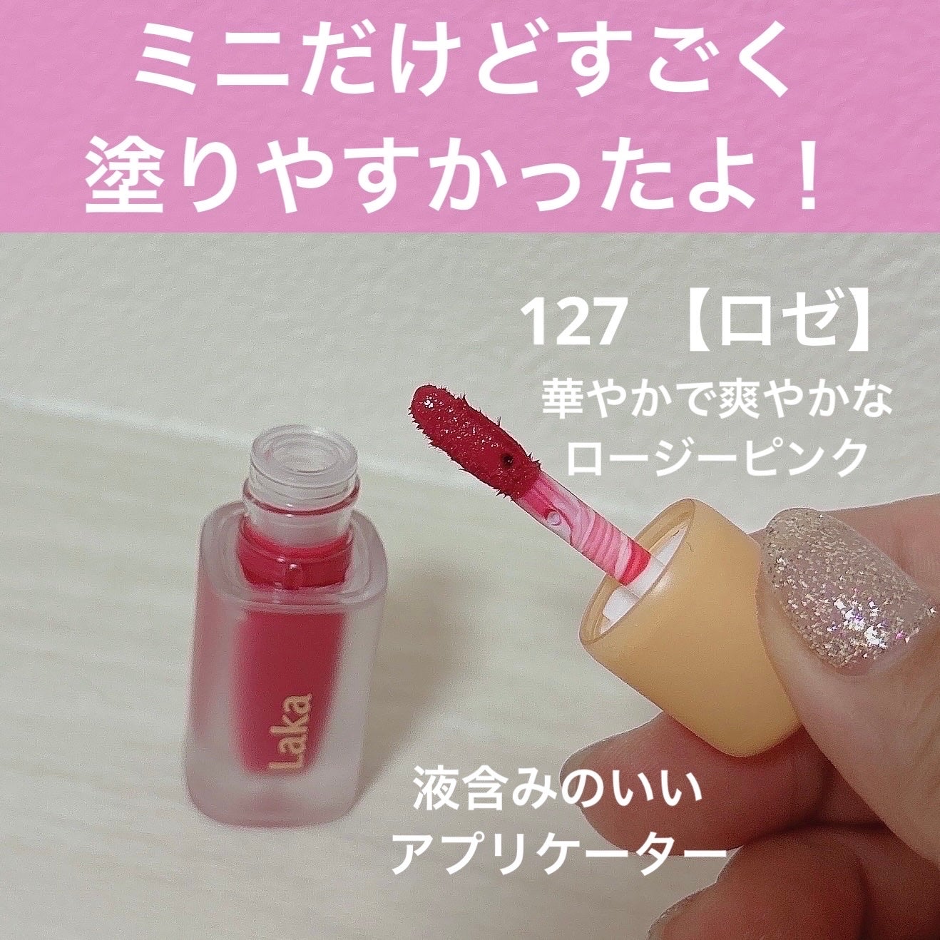 フルーティーグラムティント/Laka/リップティントを使ったクチコミ(2枚目)