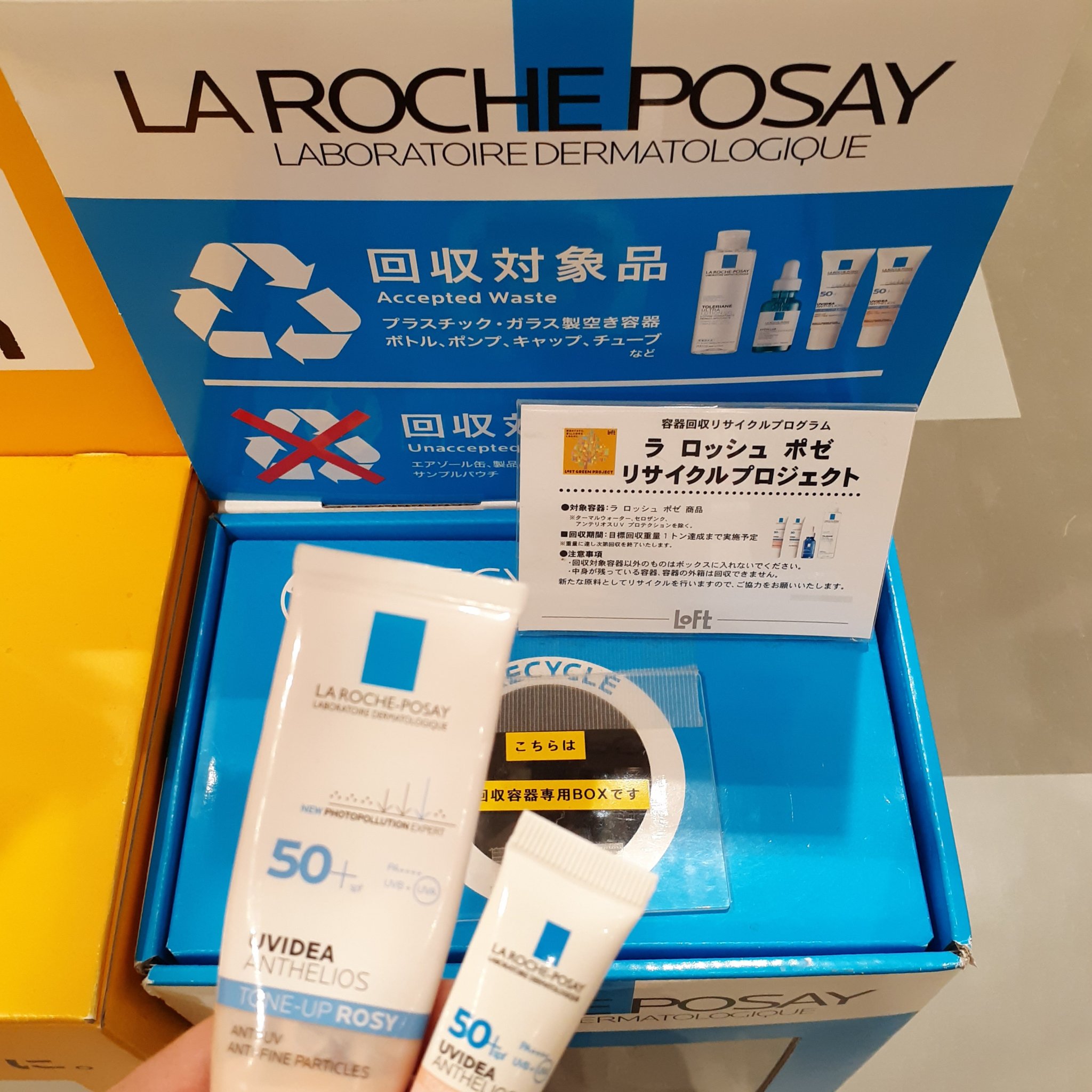 ラ ロッシュ ポゼ UVイデア XL プロテクショントーンアップ ローズのクチコミ「#使いきり 
最近知ったのですが、
『ラロッシュポゼ』使いきり容器をLOFTで回収してた😳💦
.....」（3枚目）