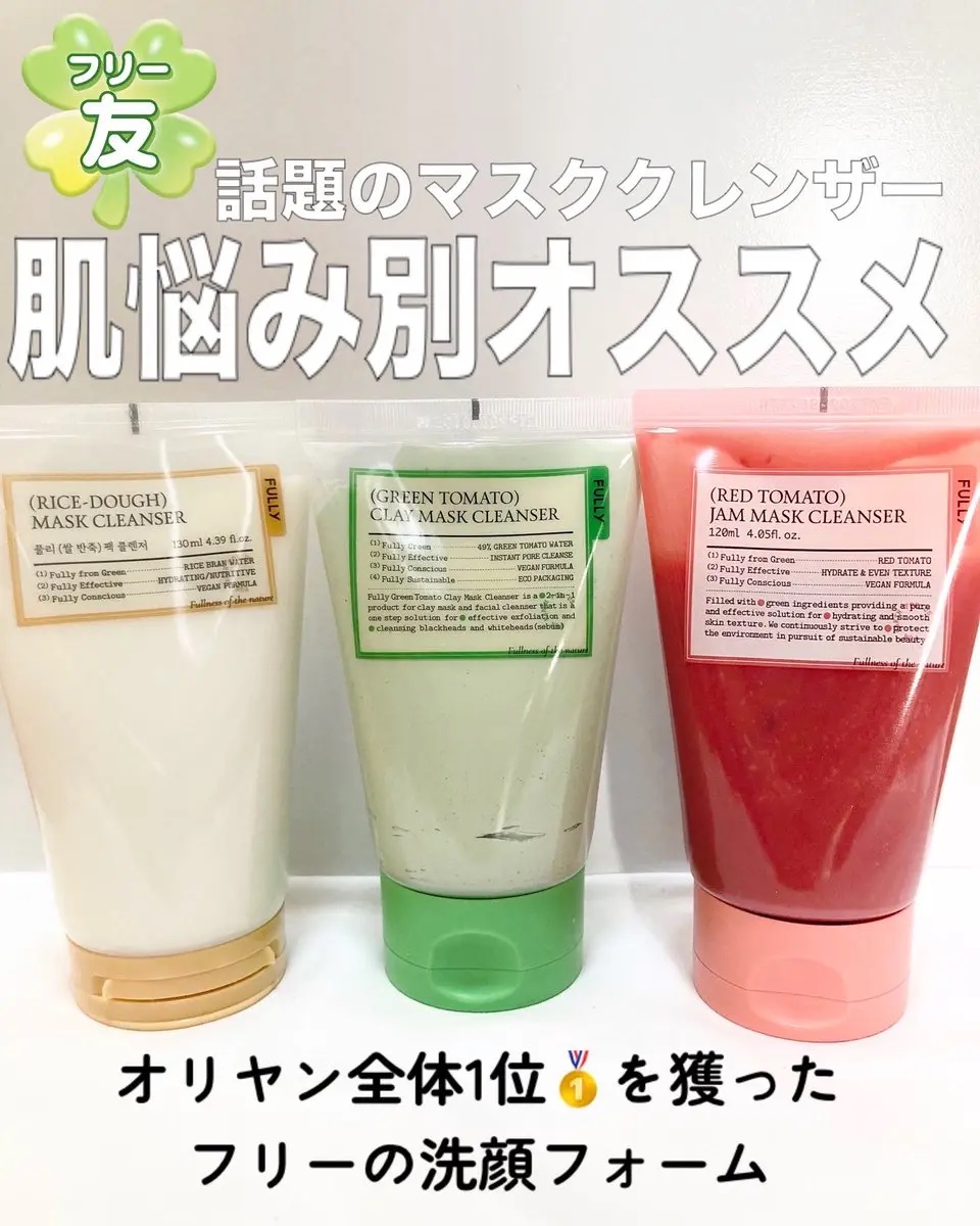 レッドトマトジャムマスククレンザー/FULLY/その他洗顔料を使ったクチコミ（1枚目）