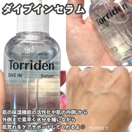 ダイブイン セラム/Torriden/美容液を使ったクチコミ(2枚目)