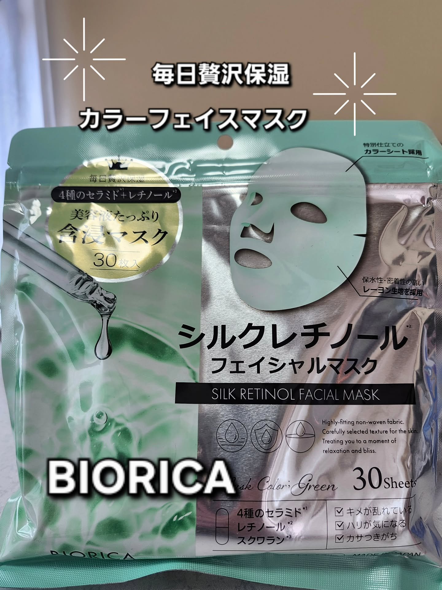 シルクレチノールフェイシャルマスク/BIORICA(ビオリカ)/シートマスク・パックを使ったクチコミ（1枚目）