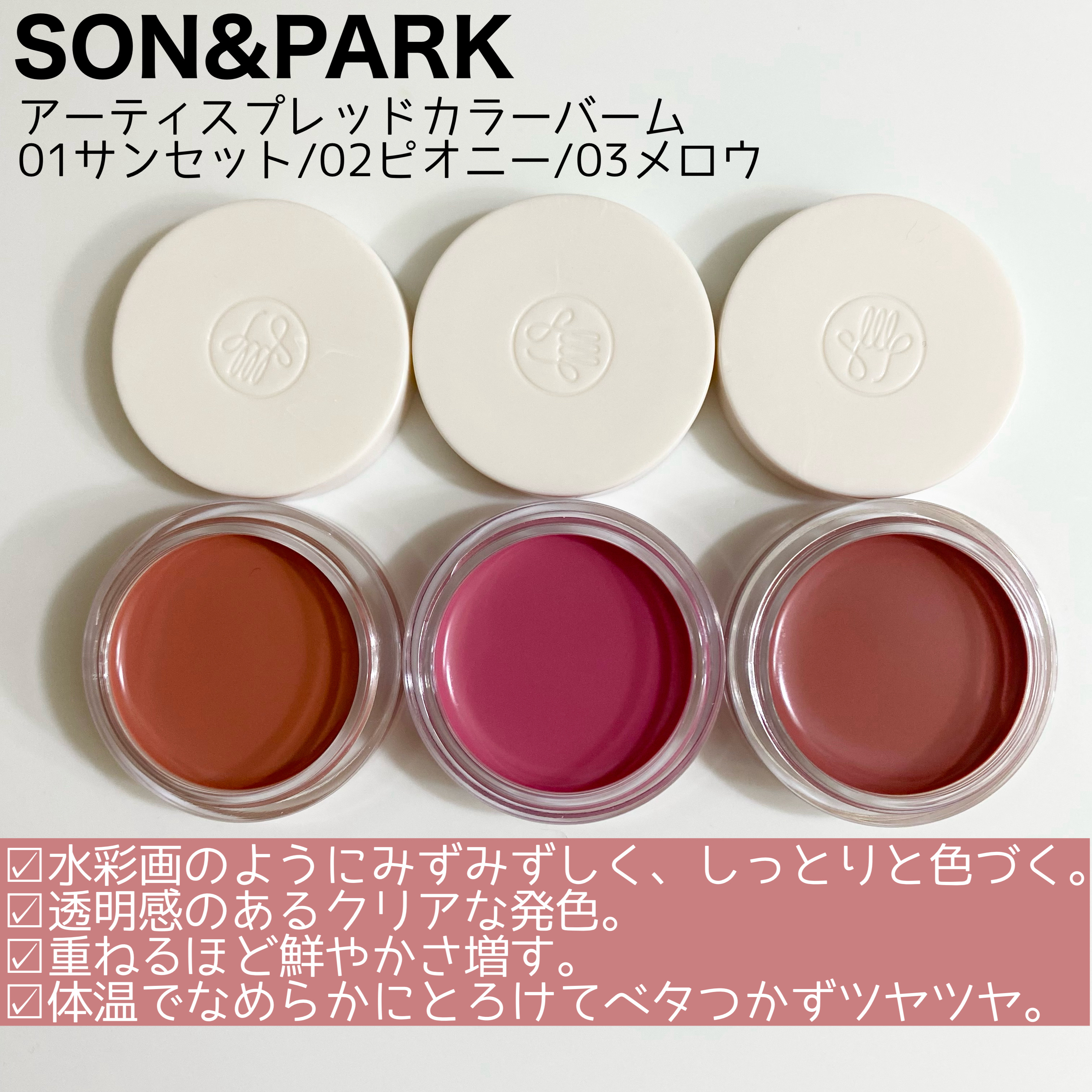 Arti Spread Color Balm/SON&PARK/リップグロスを使ったクチコミ（2枚目）