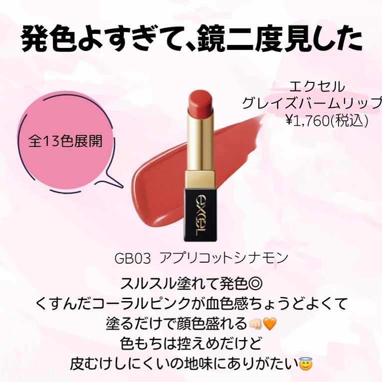 グレイズバームリップ/excel/口紅を使ったクチコミ（2枚目）