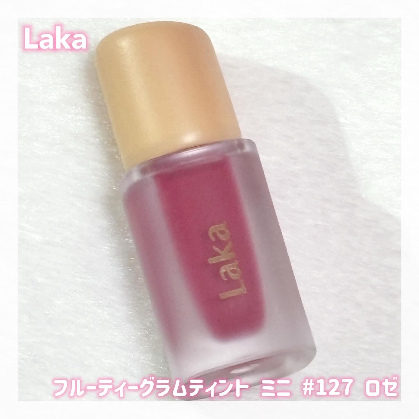 フルーティーグラムティント/Laka/リップティントを使ったクチコミ（1枚目）