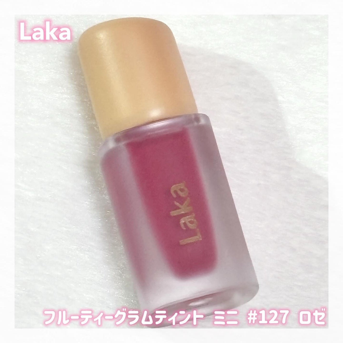 フルーティーグラムティント/Laka/リップティントを使ったクチコミ(1枚目)