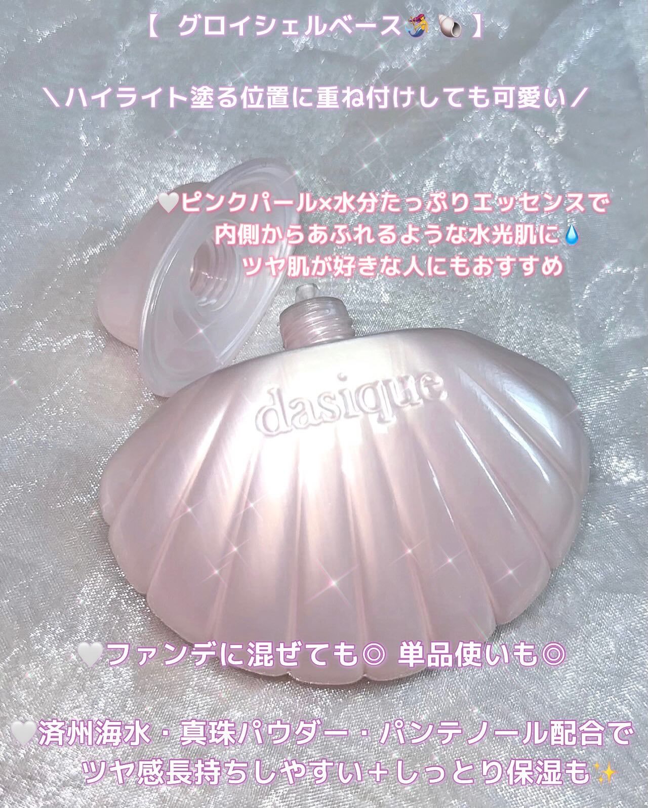 アクアシェルサンクリーム/dasique/日焼け止め・UVケアを使ったクチコミ（2枚目）