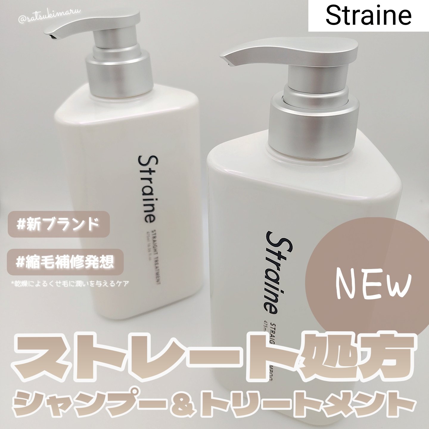 ストレートシャンプー/ストレートトリートメント ホワイトブロッサムの香り/Straine/市販シャンプーを使ったクチコミ（1枚目）